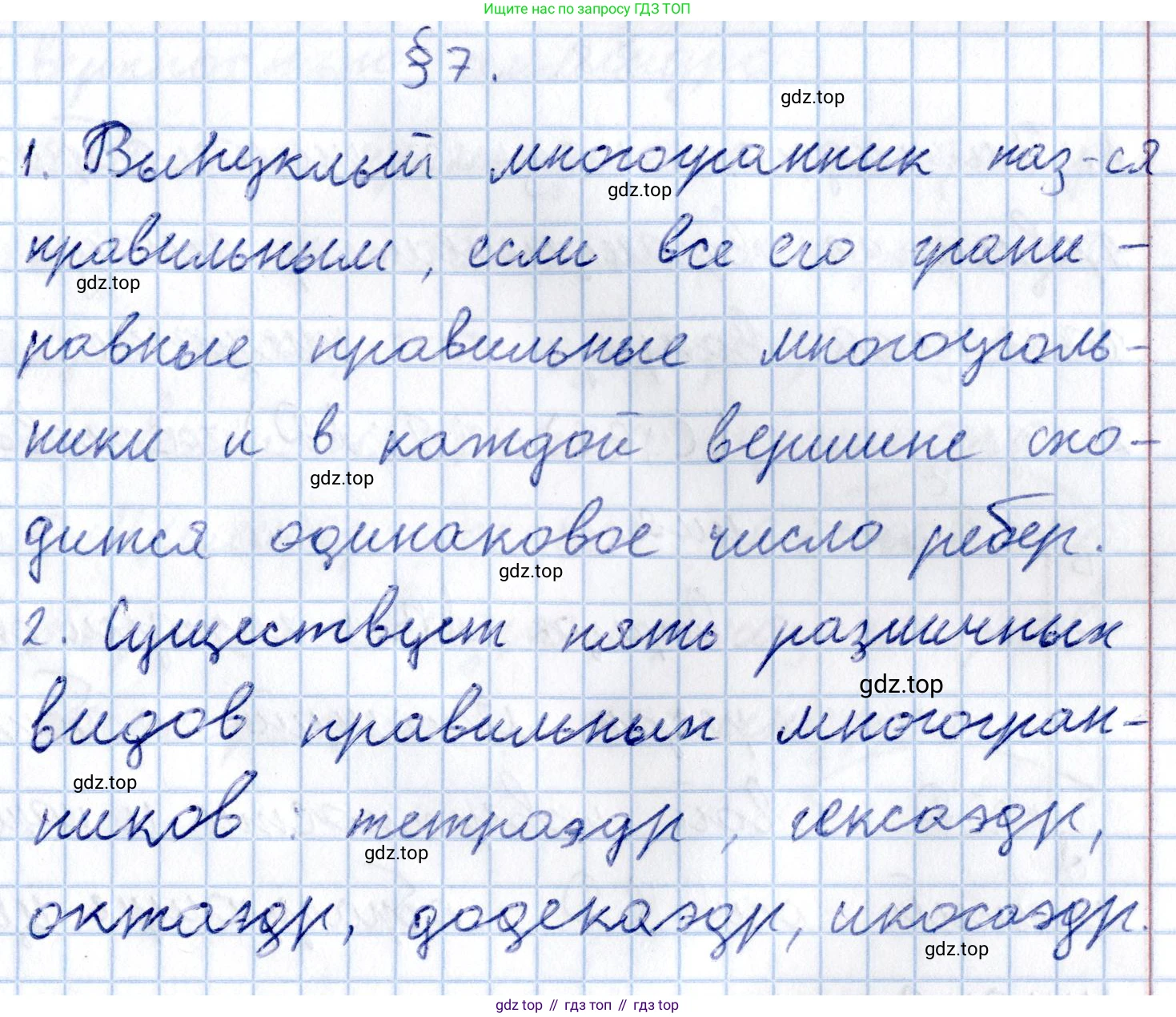 Геометрия, 11 класс Учебник, авторы: Солтан Г Н, Солтан Алла Евгеньевна, Жумадилова Аманбала Жумадиловна, издательство Кокшетау, Алматы, 2020, Часть 2, страница 53, Решение