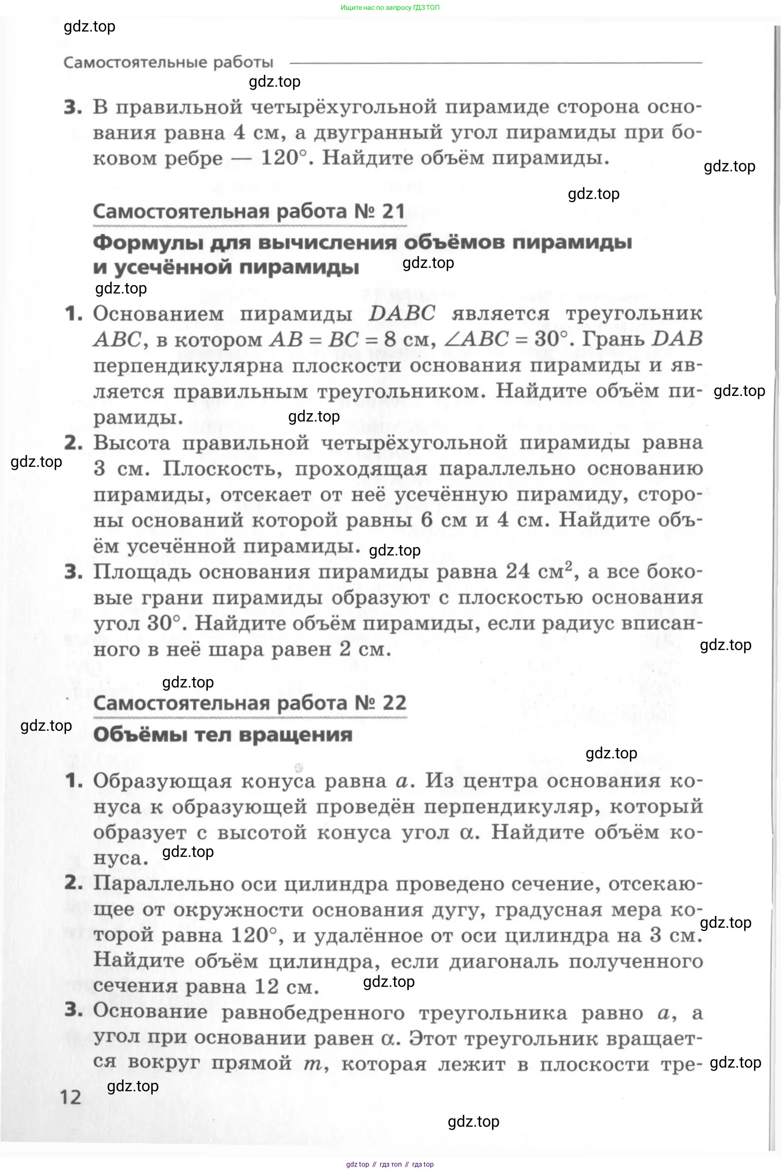 Геометрия, 11 класс Самостоятельные и контрольные работы, авторы: Мерзляк Аркадий Григорьевич, Номировский Дмитрий Анатольевич, Полонский Виталий Борисович, Якир Михаил Семёнович, издательство Вентана-граф, Москва, 2020, страница 12