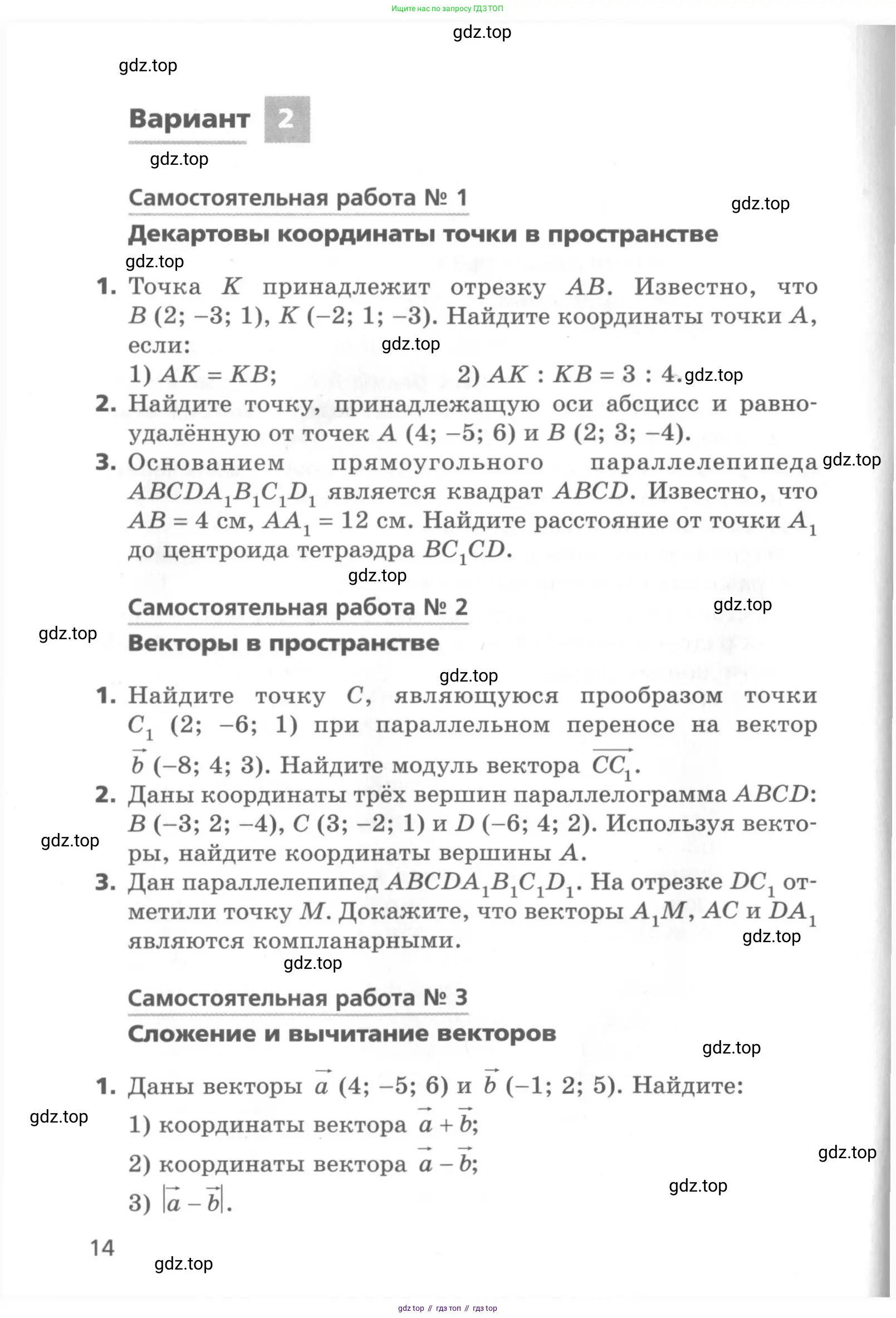 Геометрия, 11 класс Самостоятельные и контрольные работы, авторы: Мерзляк Аркадий Григорьевич, Номировский Дмитрий Анатольевич, Полонский Виталий Борисович, Якир Михаил Семёнович, издательство Вентана-граф, Москва, 2020, страница 14