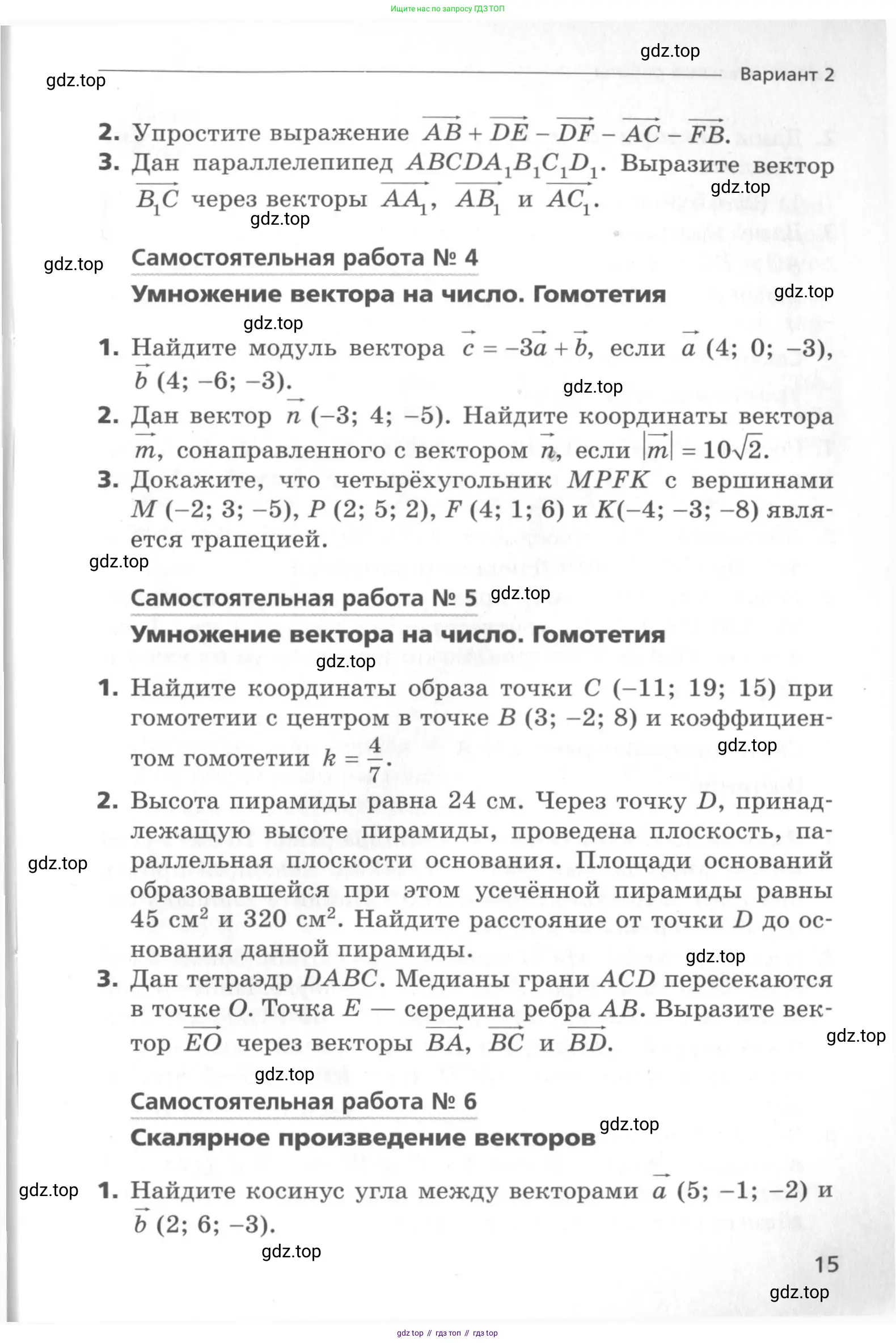 Геометрия, 11 класс Самостоятельные и контрольные работы, авторы: Мерзляк Аркадий Григорьевич, Номировский Дмитрий Анатольевич, Полонский Виталий Борисович, Якир Михаил Семёнович, издательство Вентана-граф, Москва, 2020, страница 15