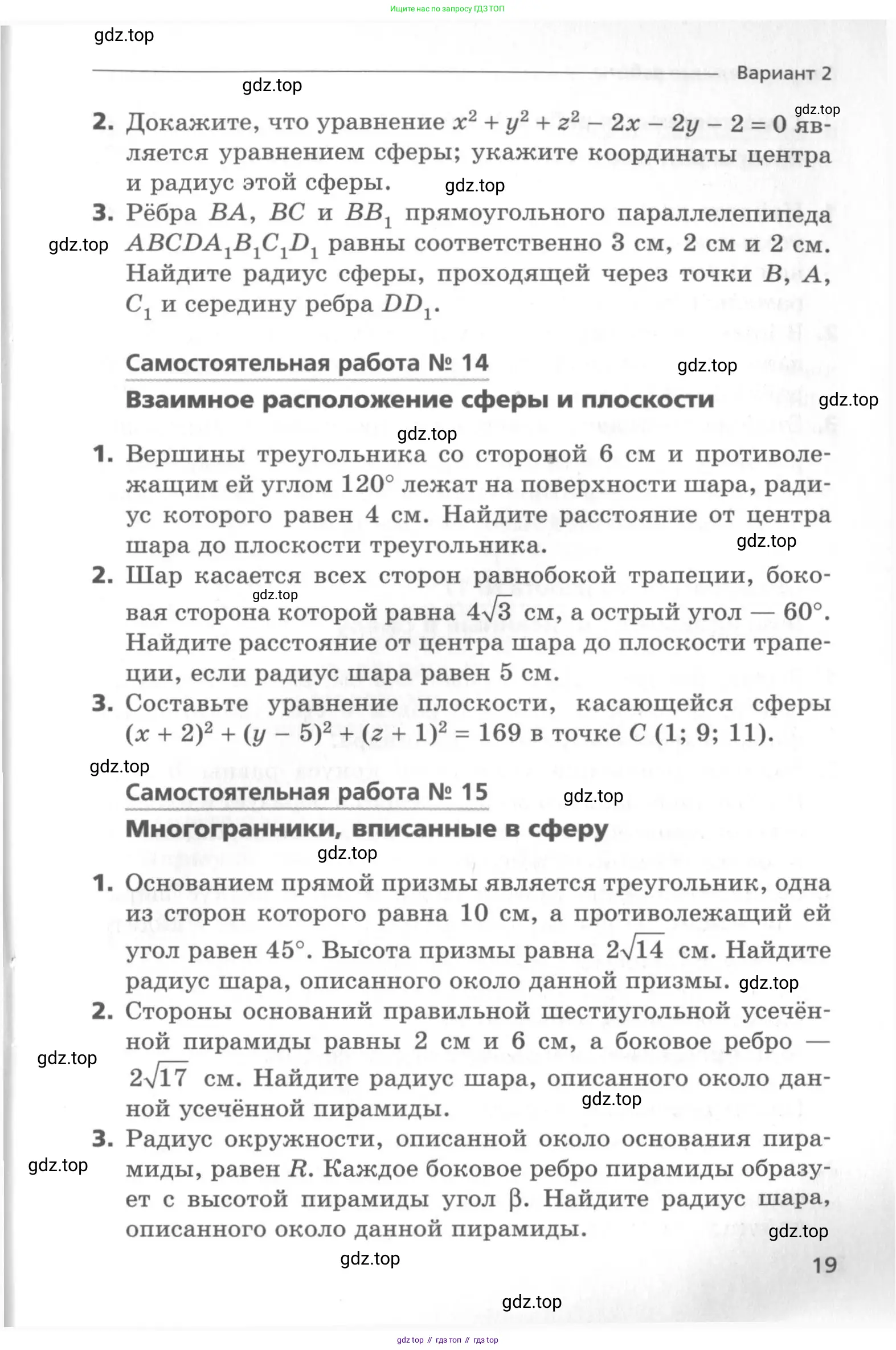 Геометрия, 11 класс Самостоятельные и контрольные работы, авторы: Мерзляк Аркадий Григорьевич, Номировский Дмитрий Анатольевич, Полонский Виталий Борисович, Якир Михаил Семёнович, издательство Вентана-граф, Москва, 2020, страница 19