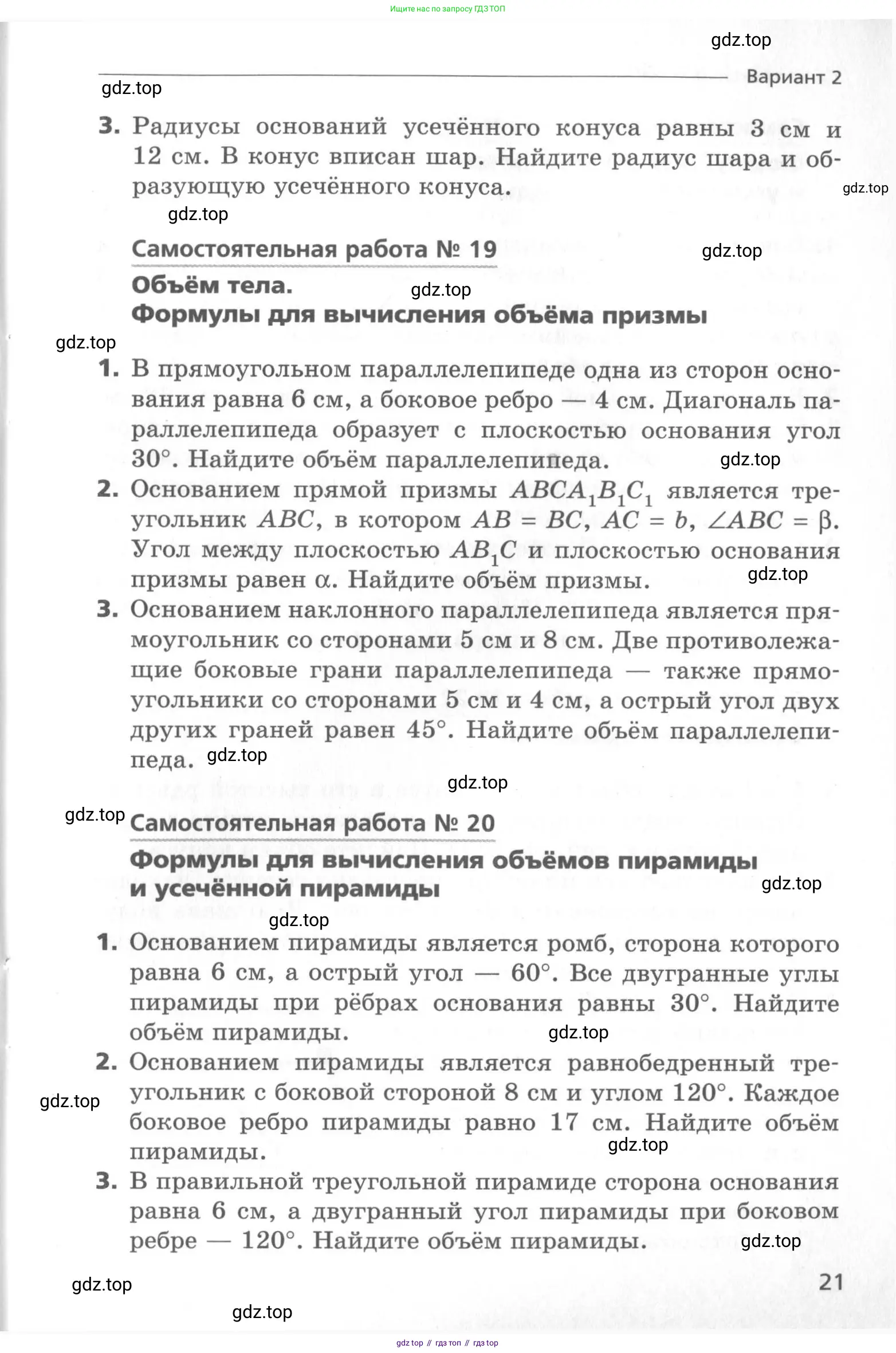 Геометрия, 11 класс Самостоятельные и контрольные работы, авторы: Мерзляк Аркадий Григорьевич, Номировский Дмитрий Анатольевич, Полонский Виталий Борисович, Якир Михаил Семёнович, издательство Вентана-граф, Москва, 2020, страница 21