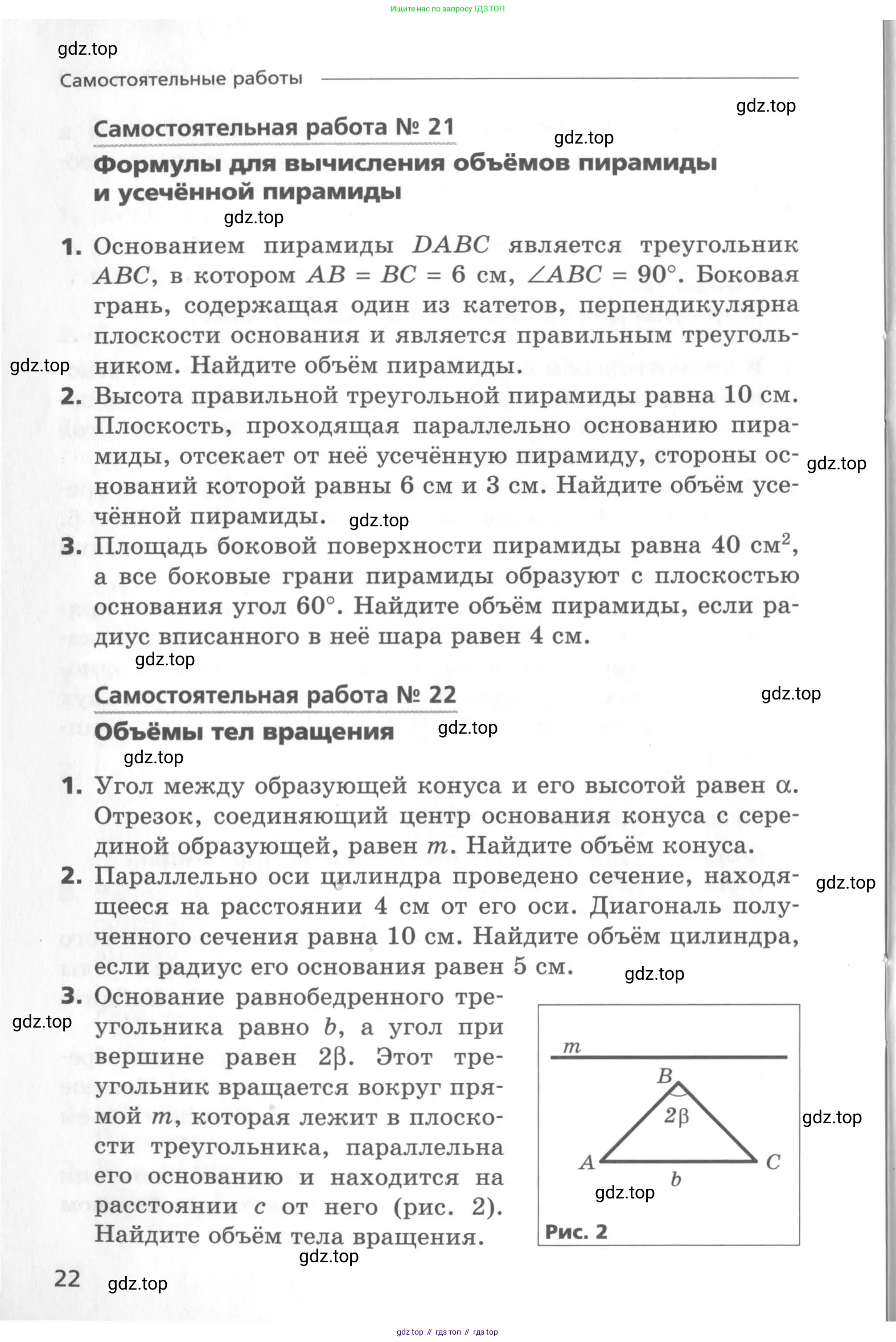 Геометрия, 11 класс Самостоятельные и контрольные работы, авторы: Мерзляк Аркадий Григорьевич, Номировский Дмитрий Анатольевич, Полонский Виталий Борисович, Якир Михаил Семёнович, издательство Вентана-граф, Москва, 2020, страница 22