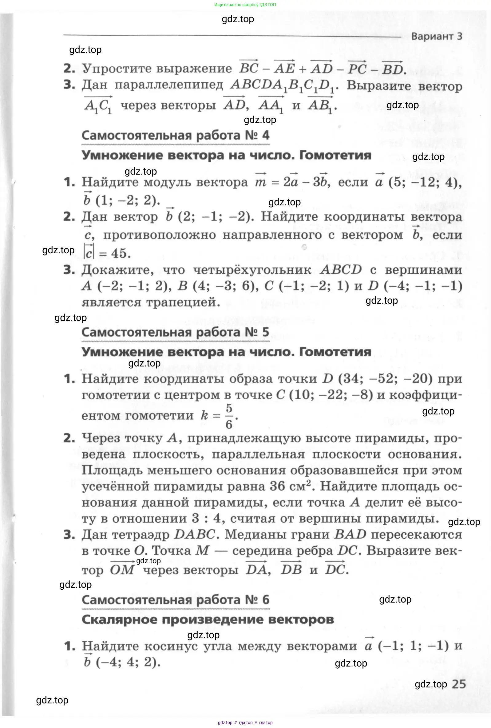 Геометрия, 11 класс Самостоятельные и контрольные работы, авторы: Мерзляк Аркадий Григорьевич, Номировский Дмитрий Анатольевич, Полонский Виталий Борисович, Якир Михаил Семёнович, издательство Вентана-граф, Москва, 2020, страница 25