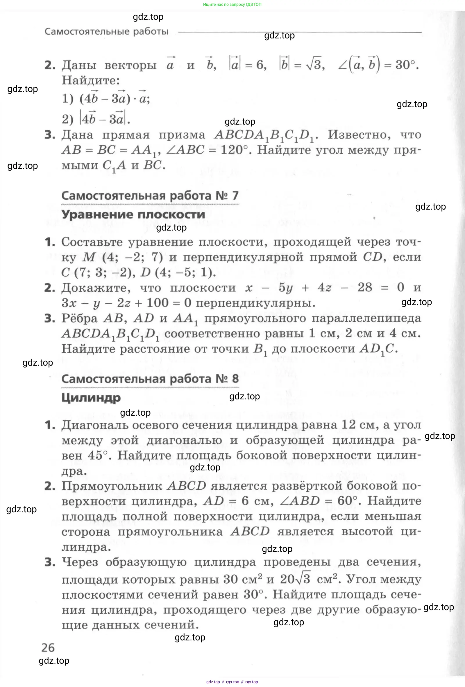 Геометрия, 11 класс Самостоятельные и контрольные работы, авторы: Мерзляк Аркадий Григорьевич, Номировский Дмитрий Анатольевич, Полонский Виталий Борисович, Якир Михаил Семёнович, издательство Вентана-граф, Москва, 2020, страница 26