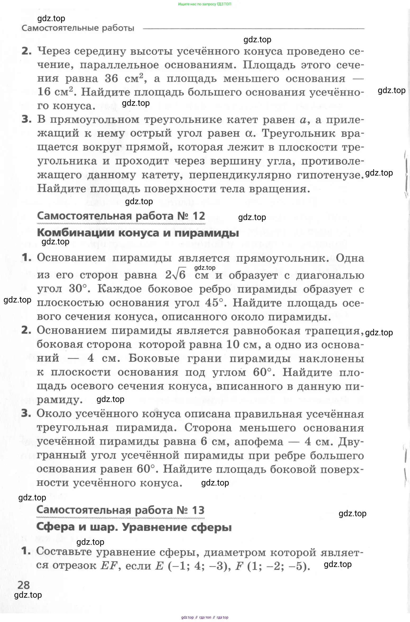 Геометрия, 11 класс Самостоятельные и контрольные работы, авторы: Мерзляк Аркадий Григорьевич, Номировский Дмитрий Анатольевич, Полонский Виталий Борисович, Якир Михаил Семёнович, издательство Вентана-граф, Москва, 2020, страница 28