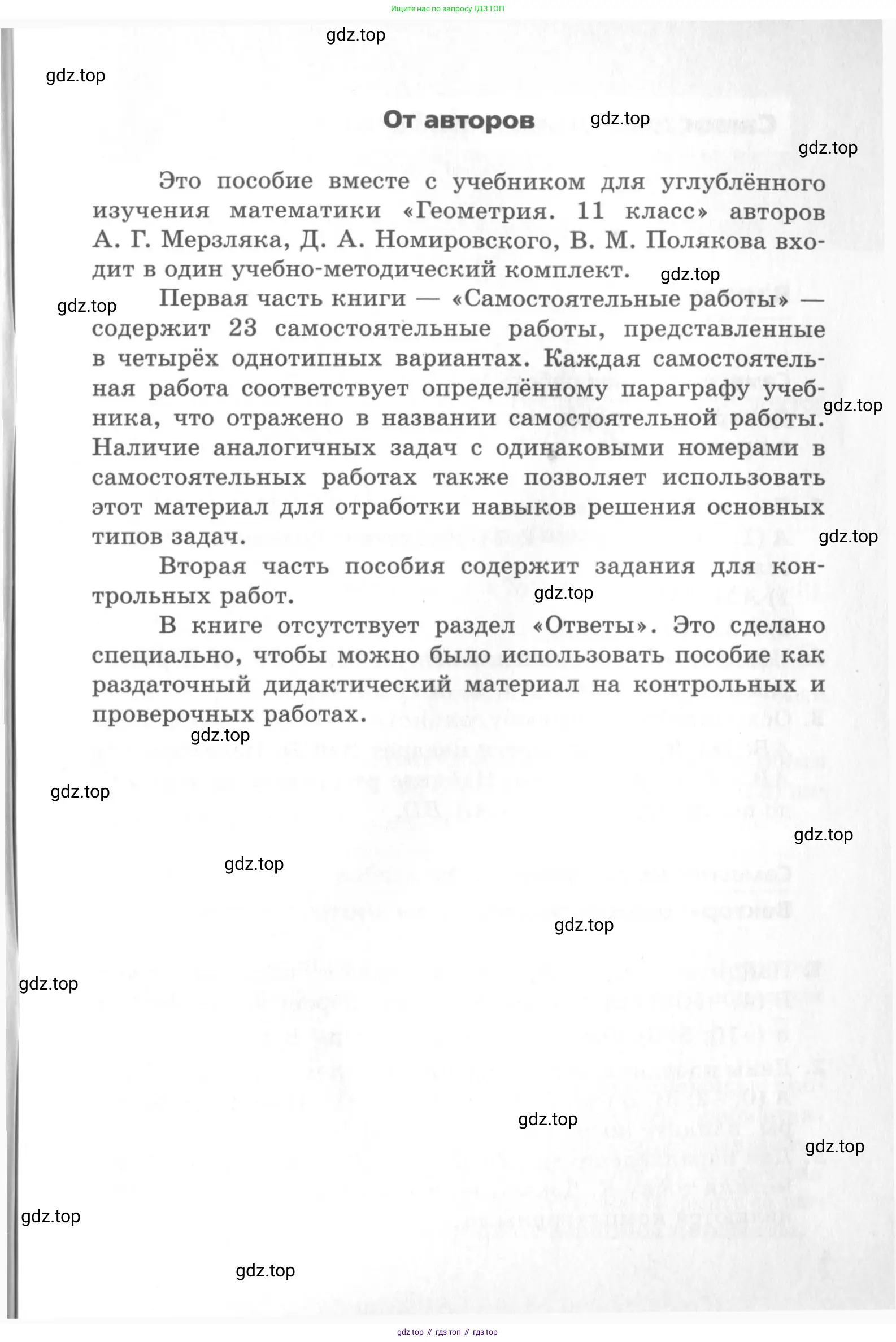 Геометрия, 11 класс Самостоятельные и контрольные работы, авторы: Мерзляк Аркадий Григорьевич, Номировский Дмитрий Анатольевич, Полонский Виталий Борисович, Якир Михаил Семёнович, издательство Вентана-граф, Москва, 2020, страница 3
