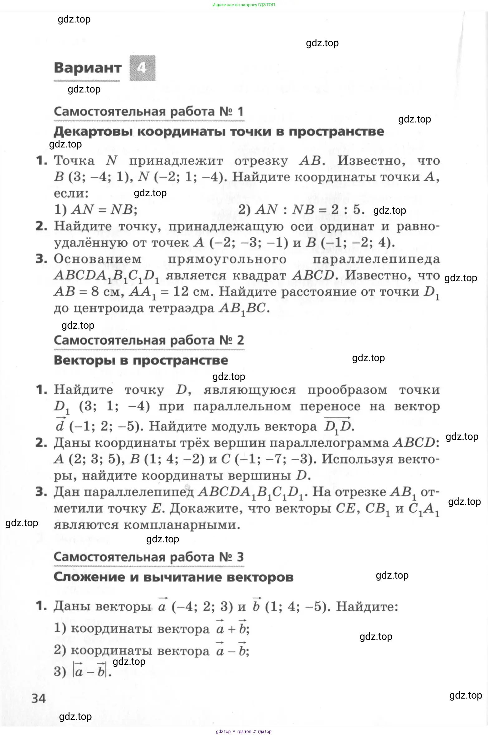 Геометрия, 11 класс Самостоятельные и контрольные работы, авторы: Мерзляк Аркадий Григорьевич, Номировский Дмитрий Анатольевич, Полонский Виталий Борисович, Якир Михаил Семёнович, издательство Вентана-граф, Москва, 2020, страница 34