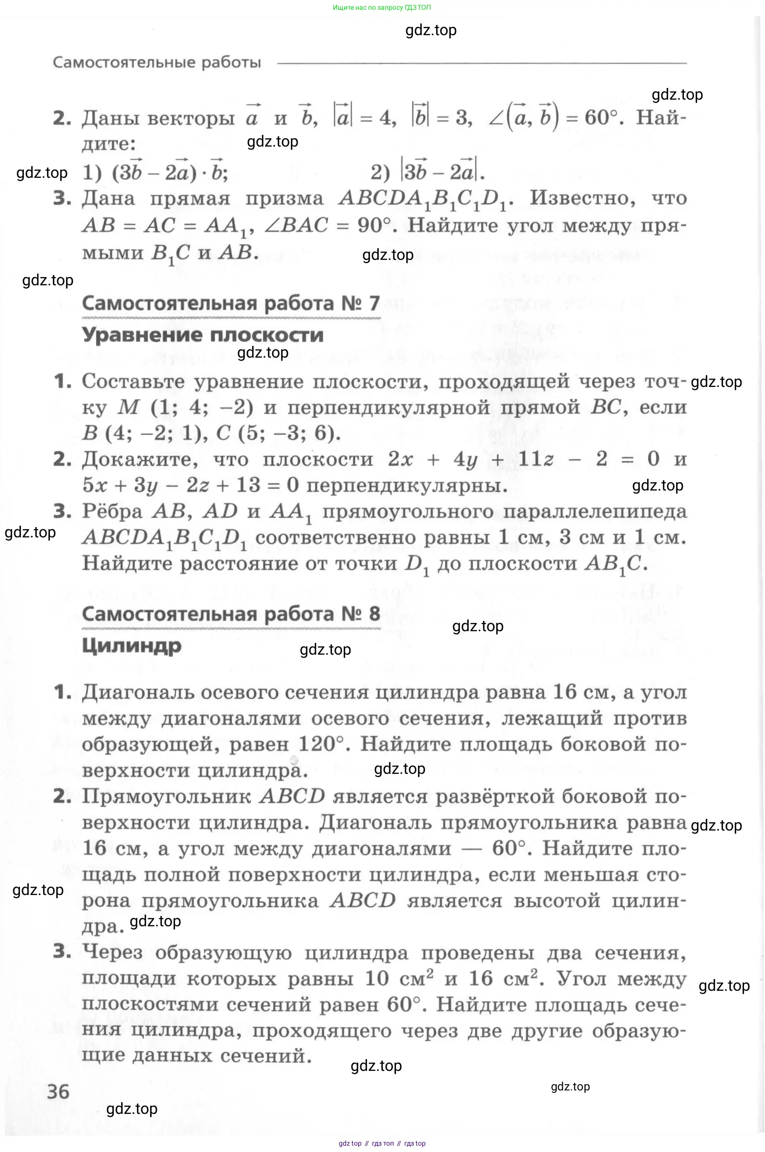 Геометрия, 11 класс Самостоятельные и контрольные работы, авторы: Мерзляк Аркадий Григорьевич, Номировский Дмитрий Анатольевич, Полонский Виталий Борисович, Якир Михаил Семёнович, издательство Вентана-граф, Москва, 2020, страница 36