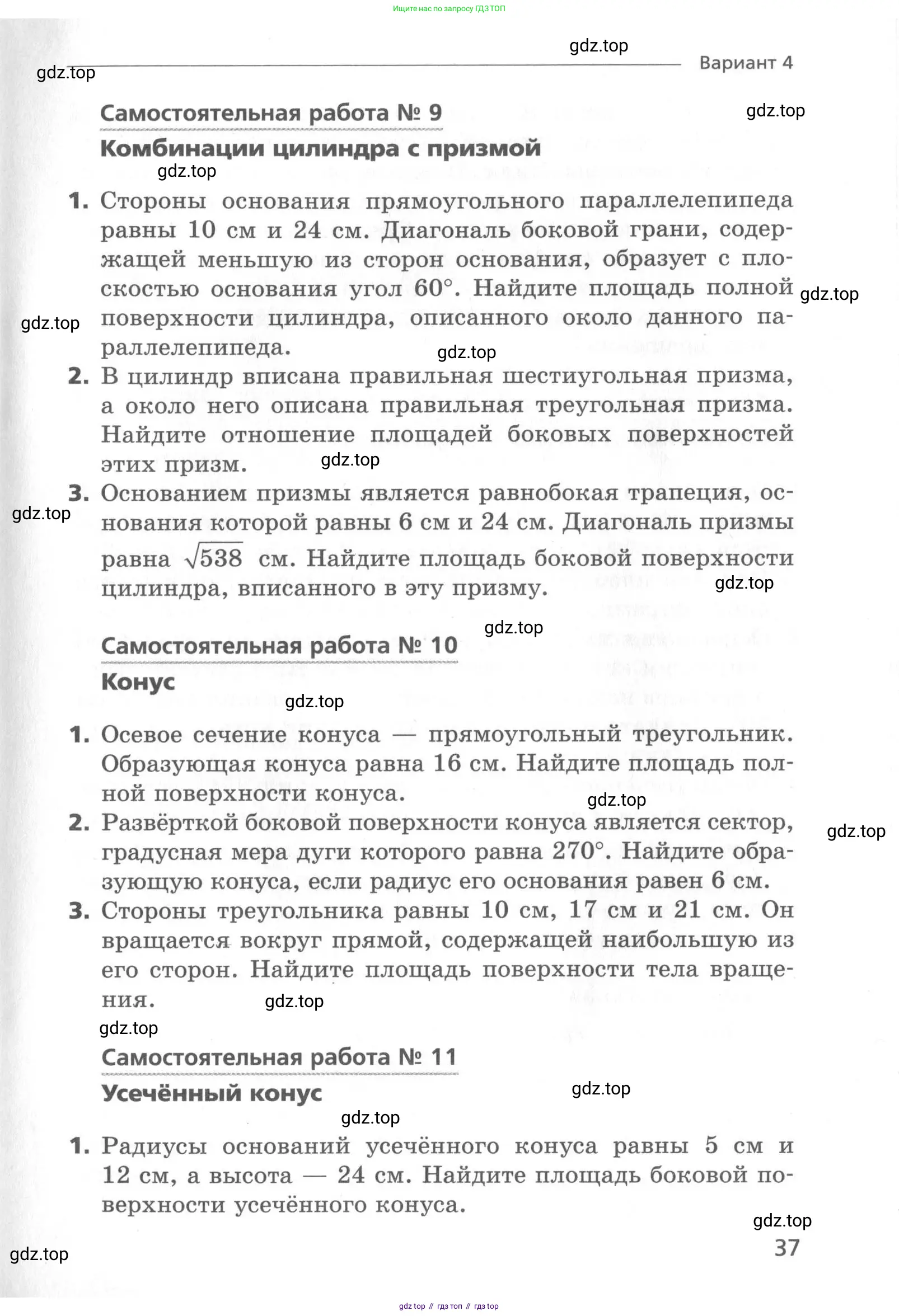 Геометрия, 11 класс Самостоятельные и контрольные работы, авторы: Мерзляк Аркадий Григорьевич, Номировский Дмитрий Анатольевич, Полонский Виталий Борисович, Якир Михаил Семёнович, издательство Вентана-граф, Москва, 2020, страница 37