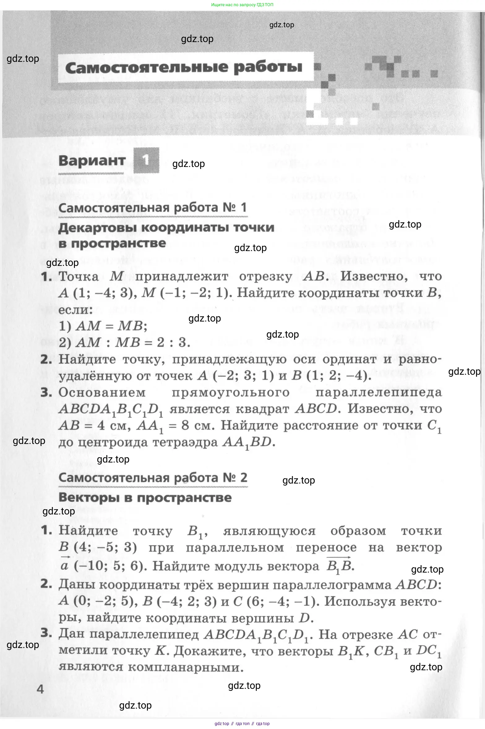 Геометрия, 11 класс Самостоятельные и контрольные работы, авторы: Мерзляк Аркадий Григорьевич, Номировский Дмитрий Анатольевич, Полонский Виталий Борисович, Якир Михаил Семёнович, издательство Вентана-граф, Москва, 2020, страница 4
