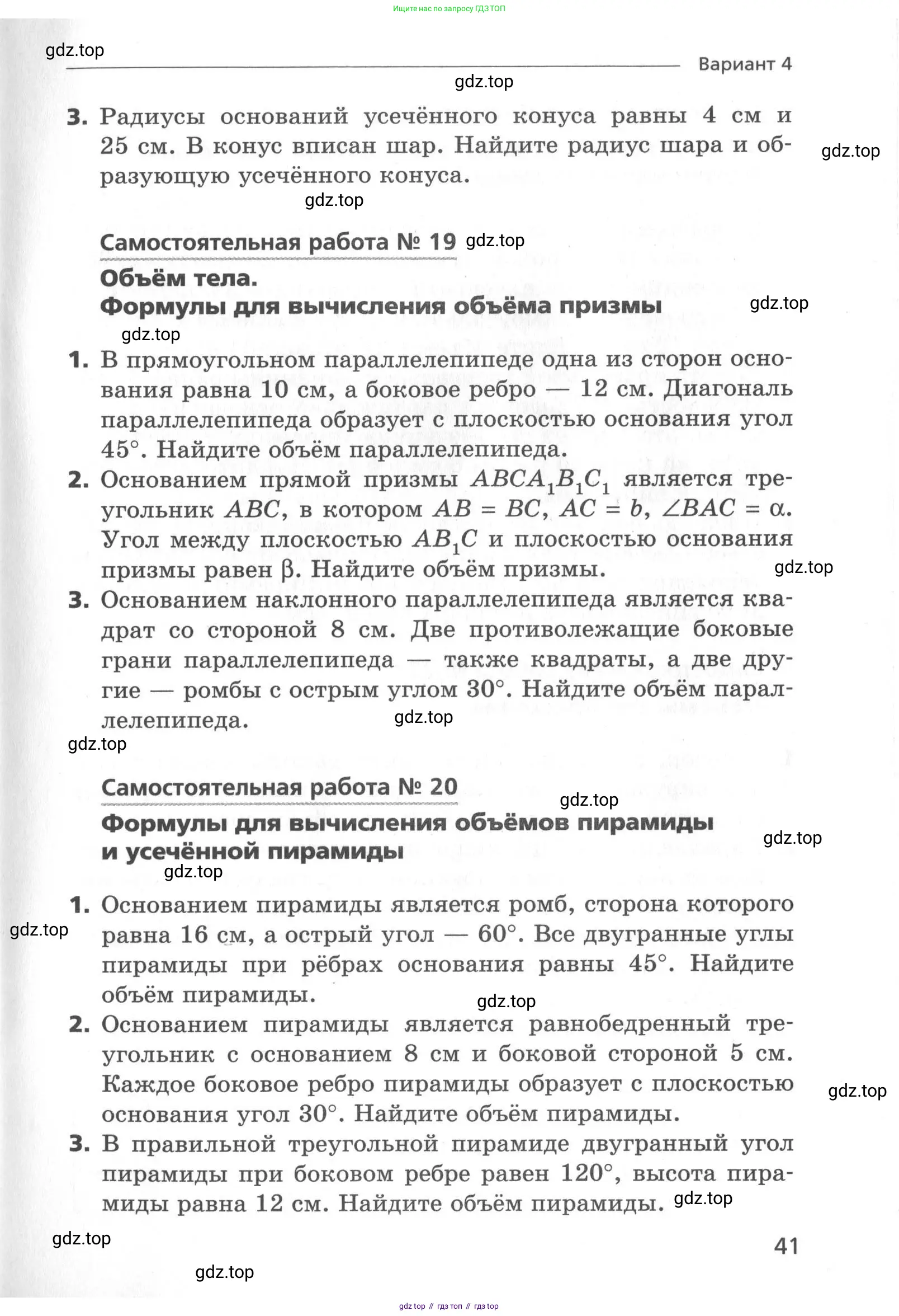 Геометрия, 11 класс Самостоятельные и контрольные работы, авторы: Мерзляк Аркадий Григорьевич, Номировский Дмитрий Анатольевич, Полонский Виталий Борисович, Якир Михаил Семёнович, издательство Вентана-граф, Москва, 2020, страница 41