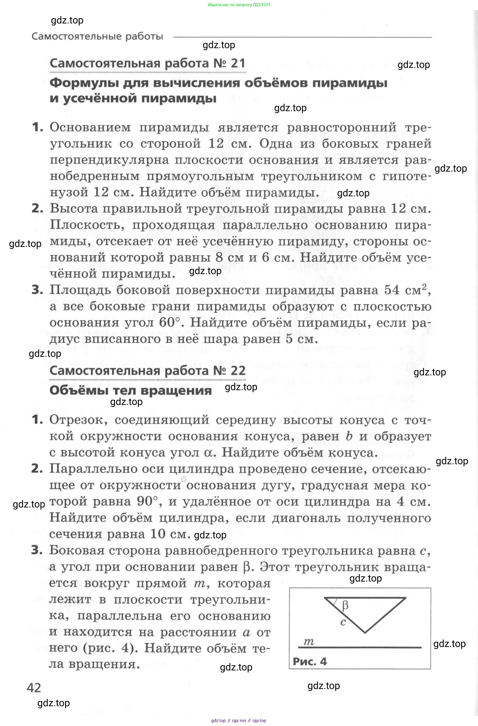 Геометрия, 11 класс Самостоятельные и контрольные работы, авторы: Мерзляк Аркадий Григорьевич, Номировский Дмитрий Анатольевич, Полонский Виталий Борисович, Якир Михаил Семёнович, издательство Вентана-граф, Москва, 2020, страница 42