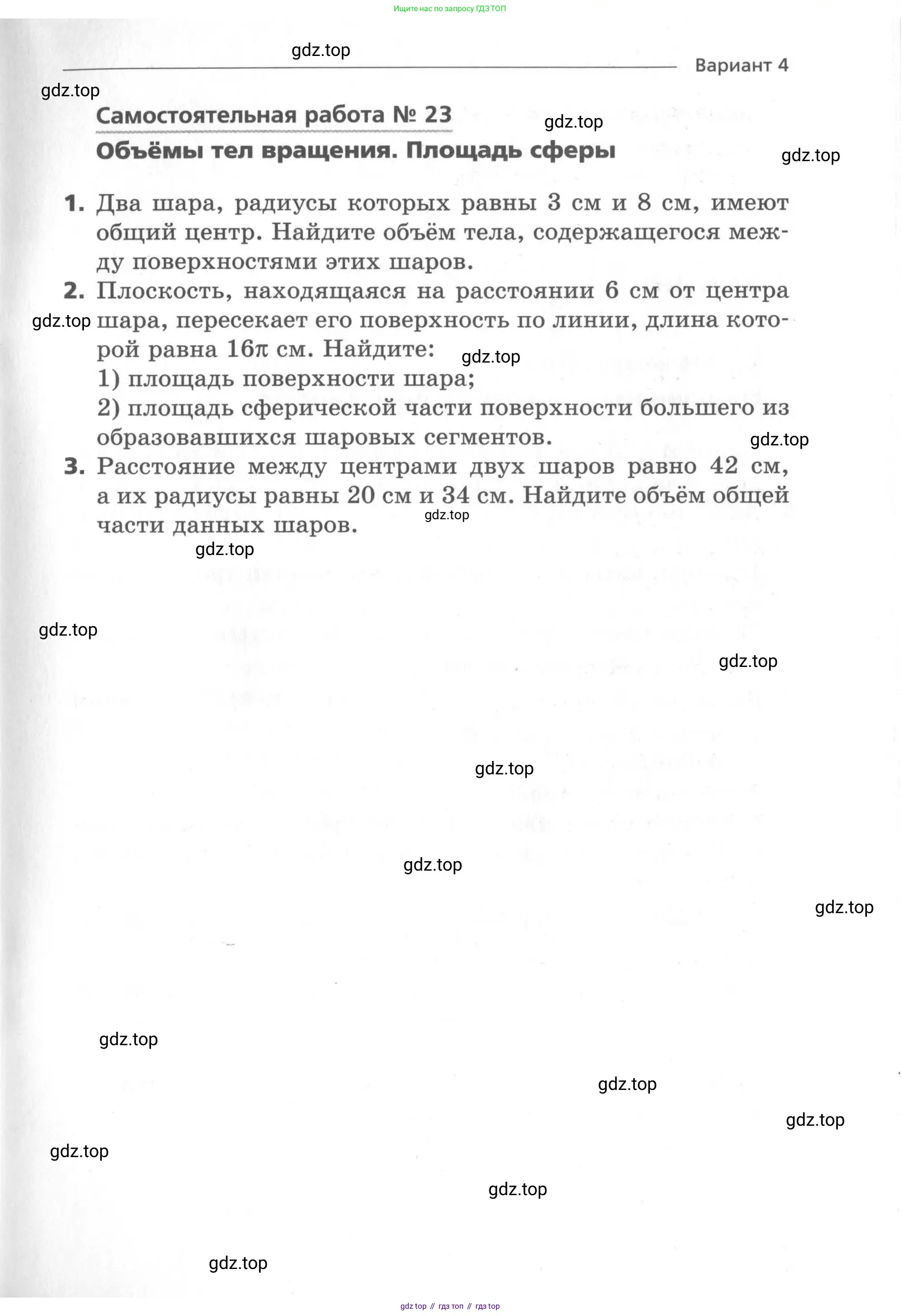 Геометрия, 11 класс Самостоятельные и контрольные работы, авторы: Мерзляк Аркадий Григорьевич, Номировский Дмитрий Анатольевич, Полонский Виталий Борисович, Якир Михаил Семёнович, издательство Вентана-граф, Москва, 2020, страница 43