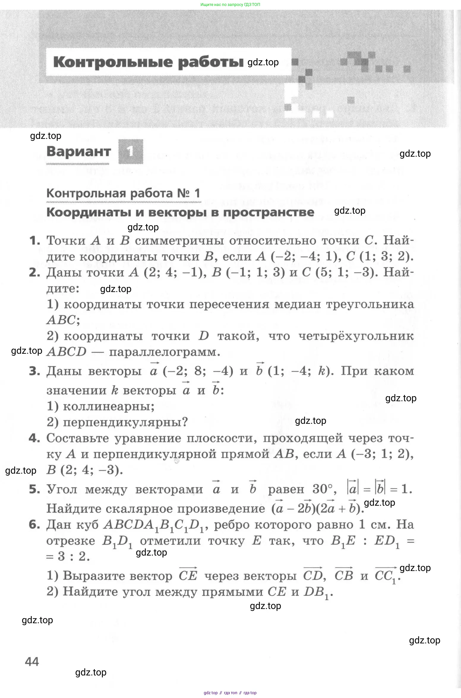 Геометрия, 11 класс Самостоятельные и контрольные работы, авторы: Мерзляк Аркадий Григорьевич, Номировский Дмитрий Анатольевич, Полонский Виталий Борисович, Якир Михаил Семёнович, издательство Вентана-граф, Москва, 2020, страница 44
