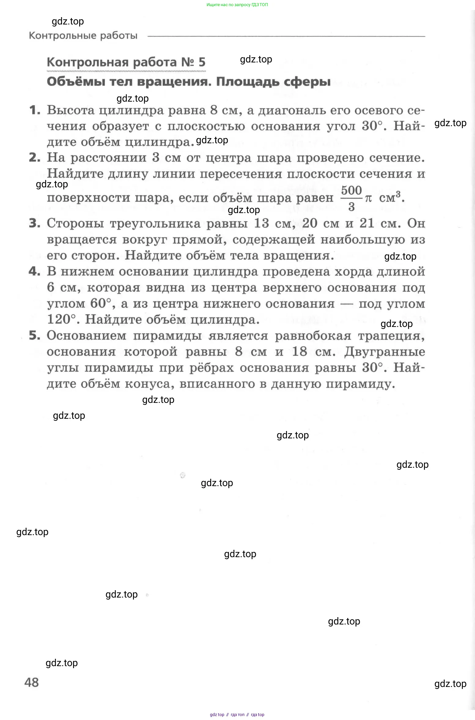 Геометрия, 11 класс Самостоятельные и контрольные работы, авторы: Мерзляк Аркадий Григорьевич, Номировский Дмитрий Анатольевич, Полонский Виталий Борисович, Якир Михаил Семёнович, издательство Вентана-граф, Москва, 2020, страница 48