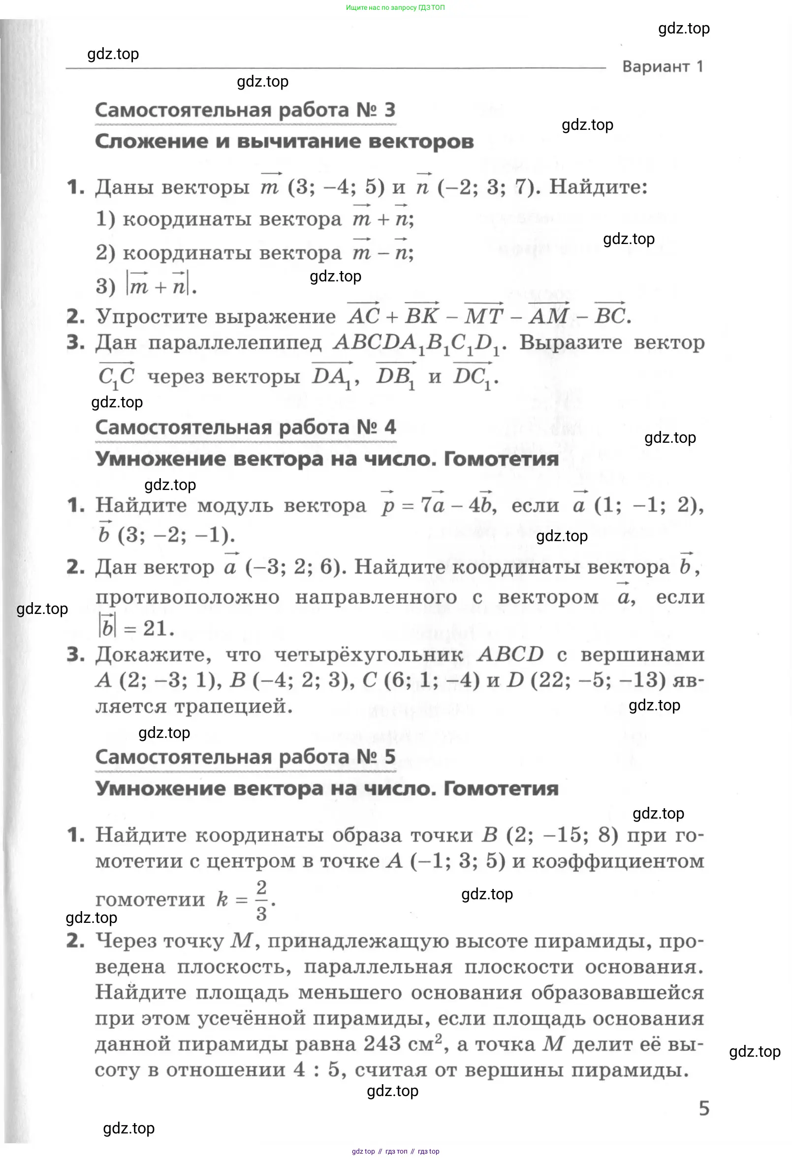 Геометрия, 11 класс Самостоятельные и контрольные работы, авторы: Мерзляк Аркадий Григорьевич, Номировский Дмитрий Анатольевич, Полонский Виталий Борисович, Якир Михаил Семёнович, издательство Вентана-граф, Москва, 2020, страница 5