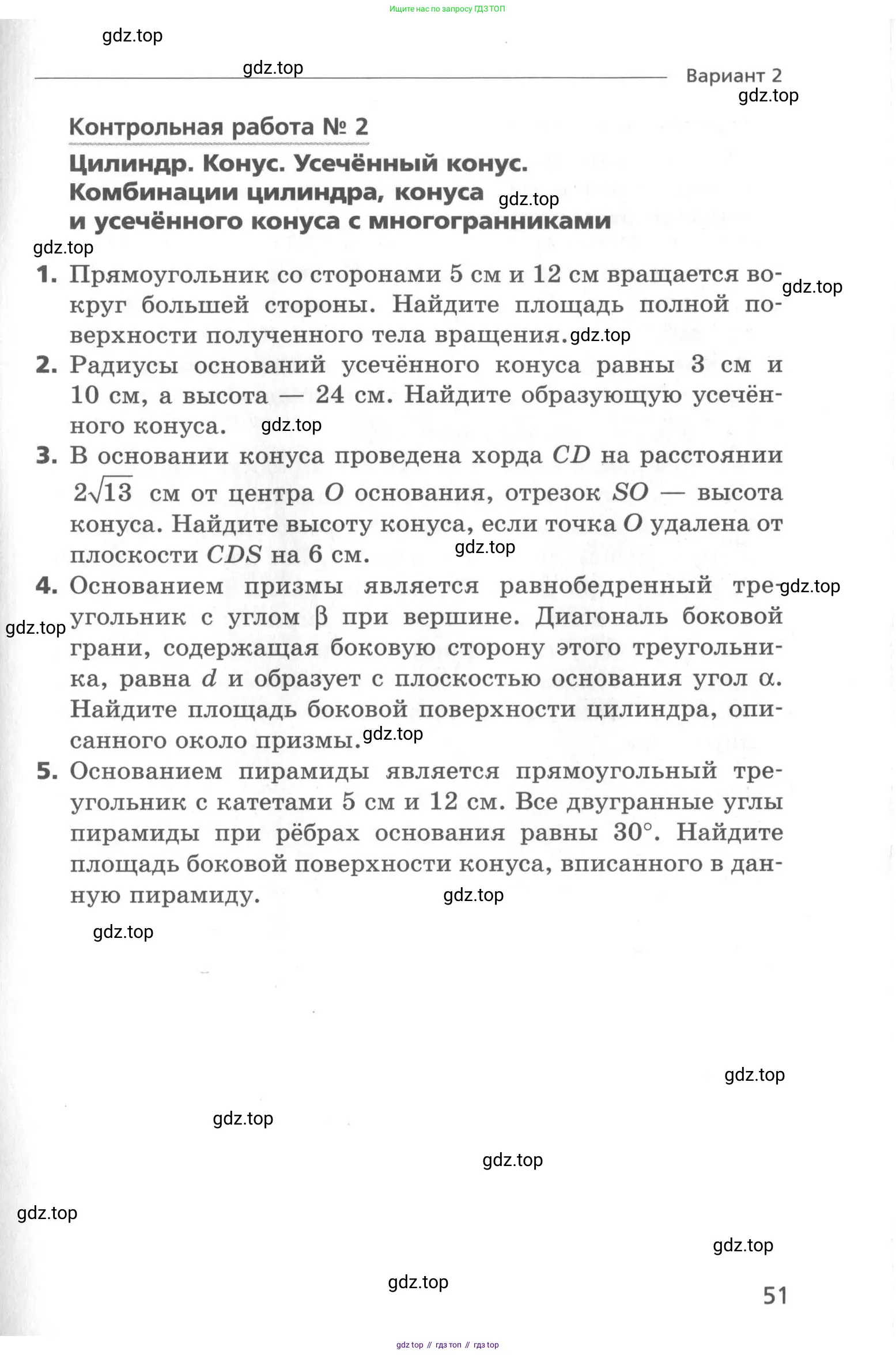 Геометрия, 11 класс Самостоятельные и контрольные работы, авторы: Мерзляк Аркадий Григорьевич, Номировский Дмитрий Анатольевич, Полонский Виталий Борисович, Якир Михаил Семёнович, издательство Вентана-граф, Москва, 2020, страница 51