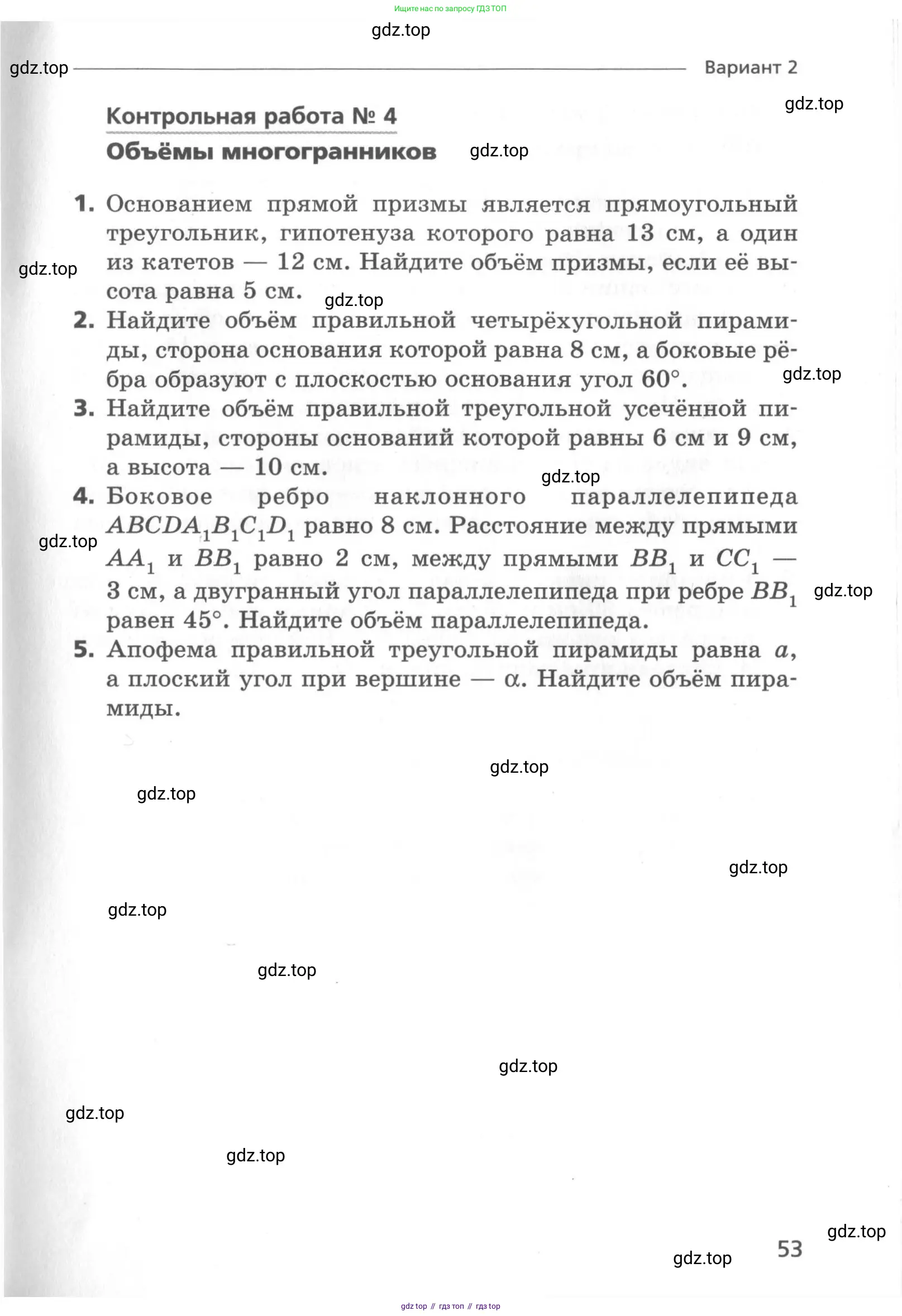 Геометрия, 11 класс Самостоятельные и контрольные работы, авторы: Мерзляк Аркадий Григорьевич, Номировский Дмитрий Анатольевич, Полонский Виталий Борисович, Якир Михаил Семёнович, издательство Вентана-граф, Москва, 2020, страница 53