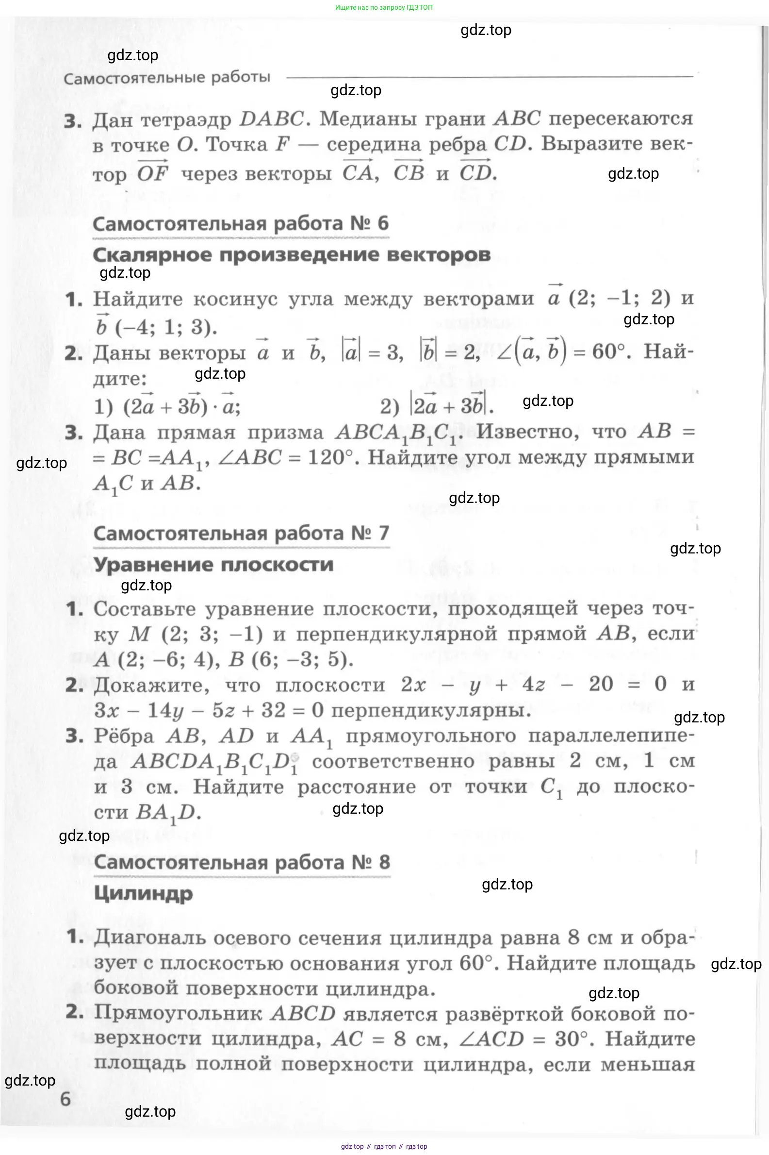 Геометрия, 11 класс Самостоятельные и контрольные работы, авторы: Мерзляк Аркадий Григорьевич, Номировский Дмитрий Анатольевич, Полонский Виталий Борисович, Якир Михаил Семёнович, издательство Вентана-граф, Москва, 2020, страница 6