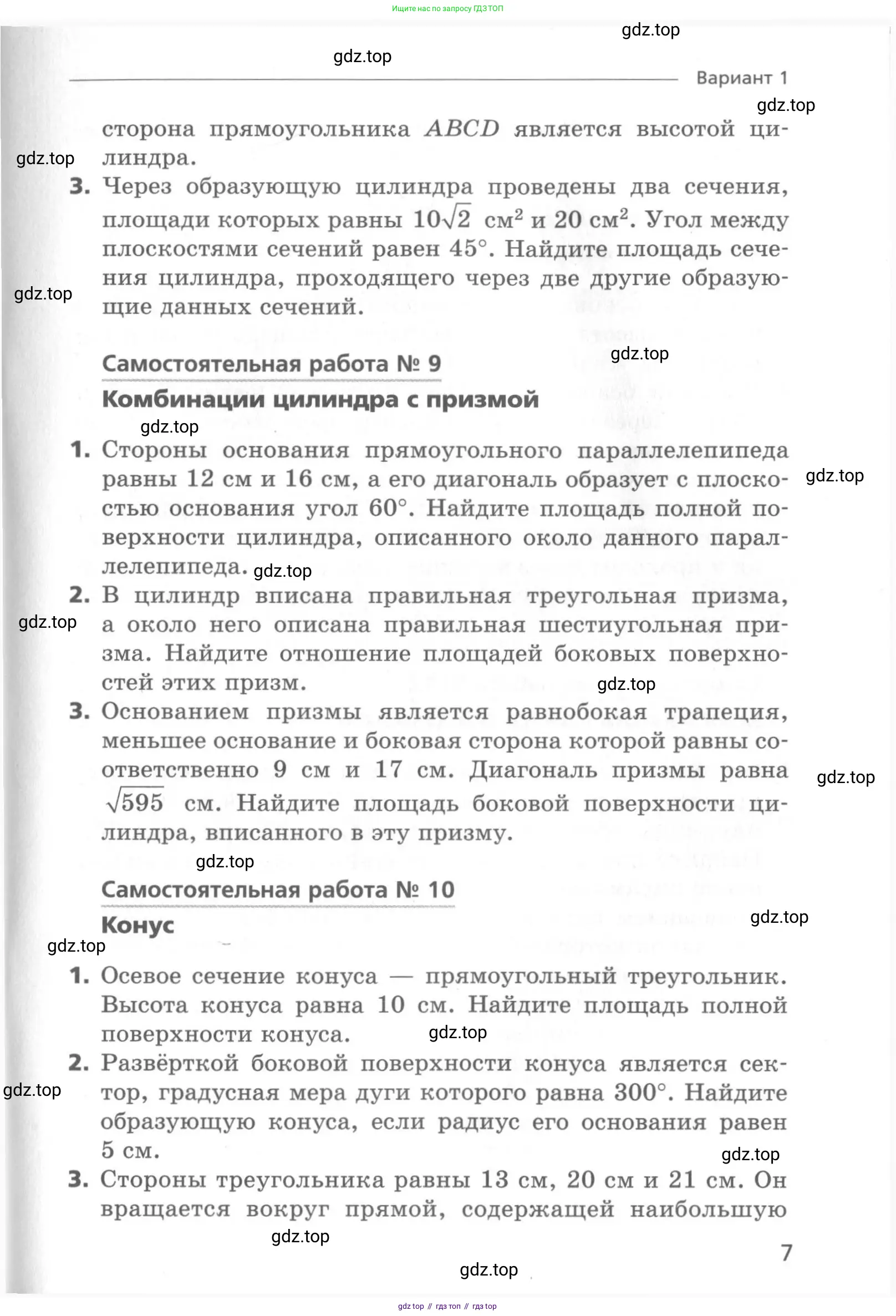 Геометрия, 11 класс Самостоятельные и контрольные работы, авторы: Мерзляк Аркадий Григорьевич, Номировский Дмитрий Анатольевич, Полонский Виталий Борисович, Якир Михаил Семёнович, издательство Вентана-граф, Москва, 2020, страница 7