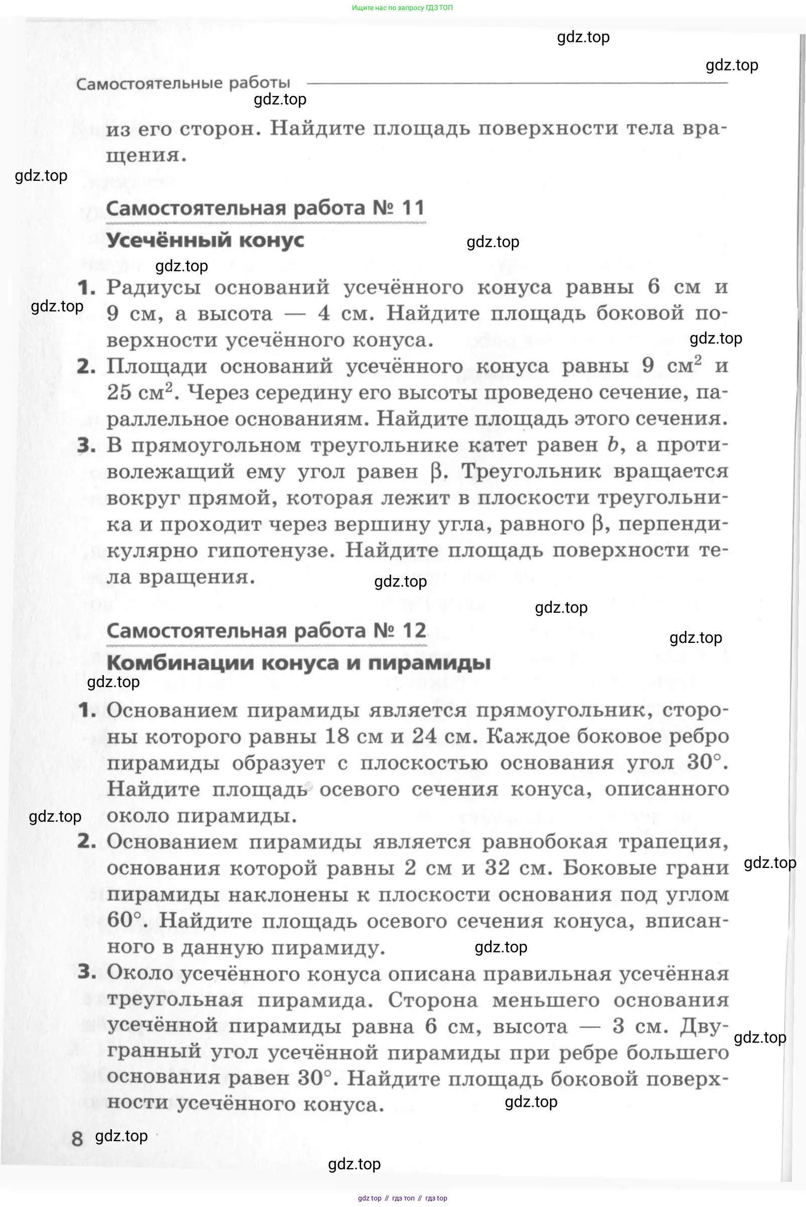 Геометрия, 11 класс Самостоятельные и контрольные работы, авторы: Мерзляк Аркадий Григорьевич, Номировский Дмитрий Анатольевич, Полонский Виталий Борисович, Якир Михаил Семёнович, издательство Вентана-граф, Москва, 2020, страница 8