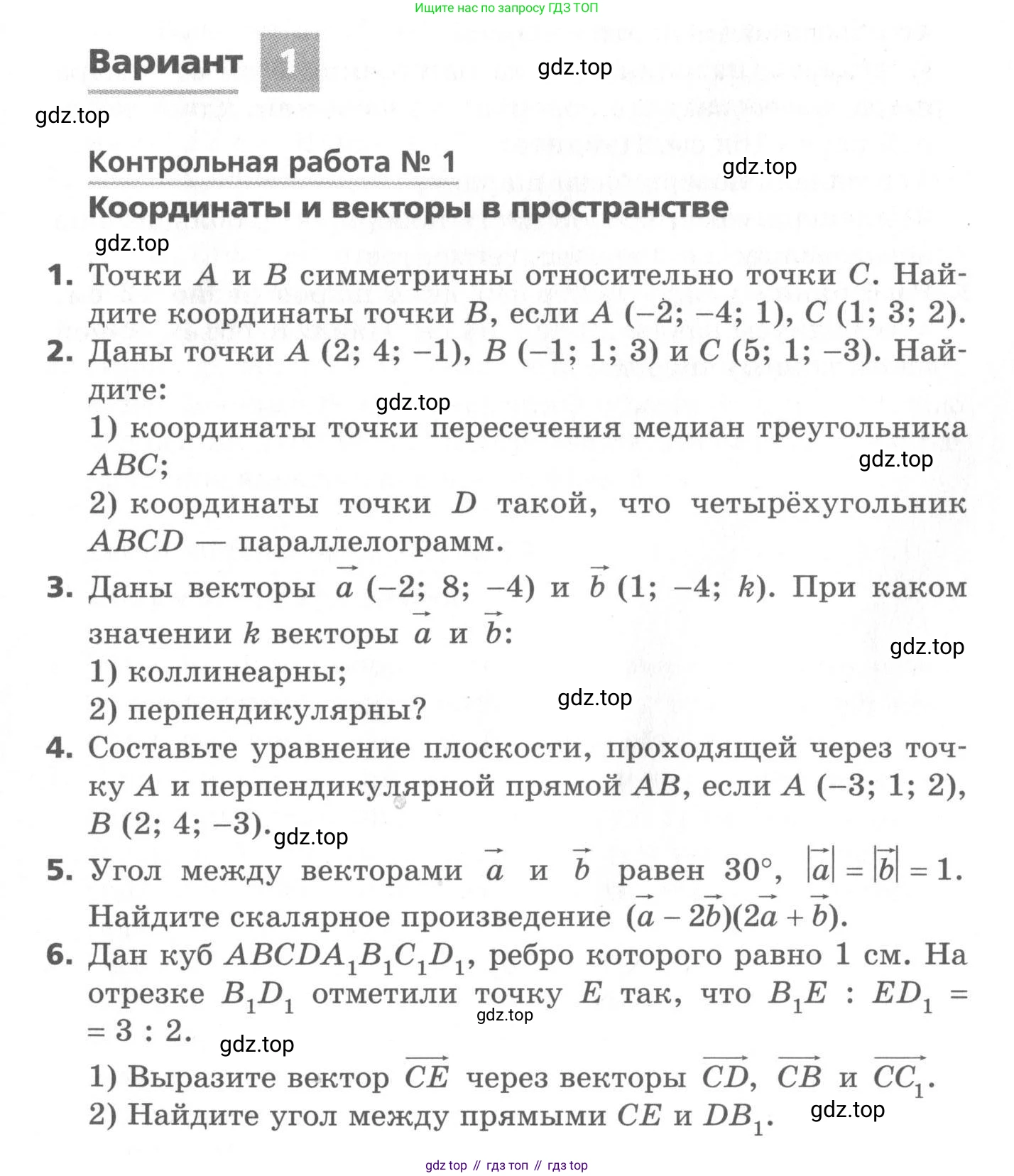 ГДЗ Геометрия, 11 класс Самостоятельные и контрольные работы, авторы: Мерзляк Аркадий Григорьевич, Номировский Дмитрий Анатольевич, Полонский Виталий Борисович, Якир Михаил Семёнович, издательство Вентана-граф, Москва, 2020, страница 44, номер 1, Условие