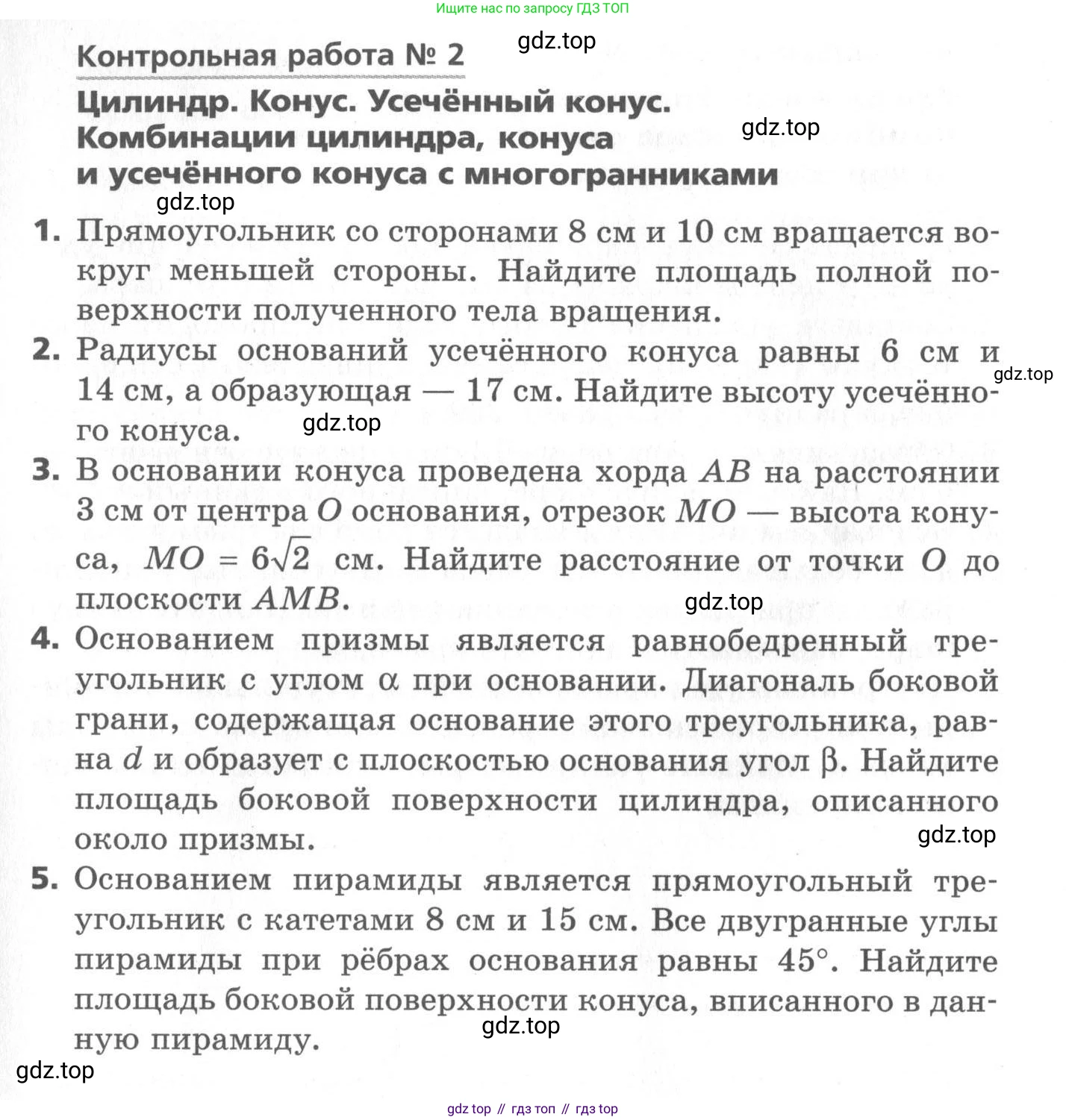 ГДЗ Геометрия, 11 класс Самостоятельные и контрольные работы, авторы: Мерзляк Аркадий Григорьевич, Номировский Дмитрий Анатольевич, Полонский Виталий Борисович, Якир Михаил Семёнович, издательство Вентана-граф, Москва, 2020, страница 45, номер 2, Условие