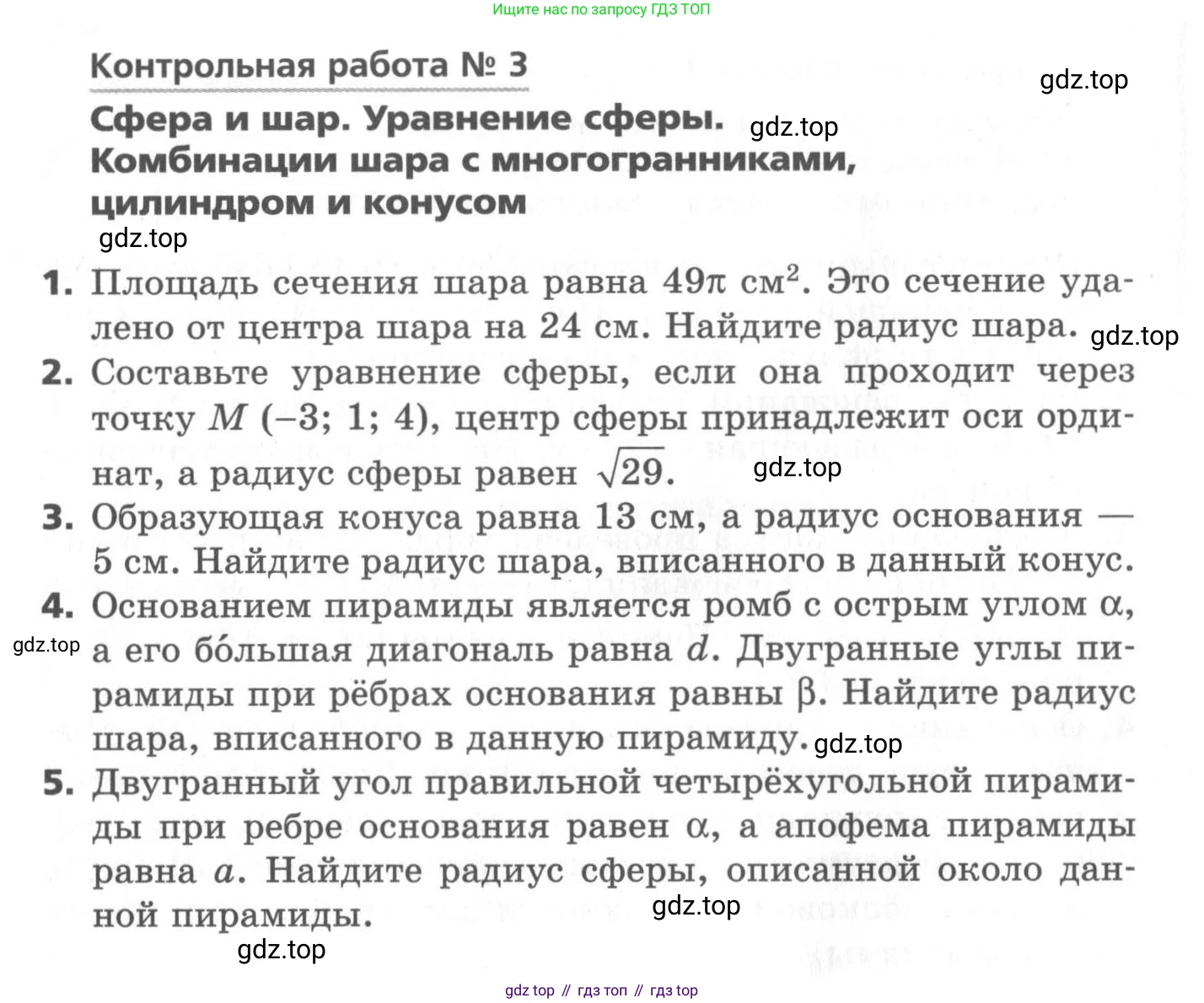 ГДЗ Геометрия, 11 класс Самостоятельные и контрольные работы, авторы: Мерзляк Аркадий Григорьевич, Номировский Дмитрий Анатольевич, Полонский Виталий Борисович, Якир Михаил Семёнович, издательство Вентана-граф, Москва, 2020, страница 46, номер 3, Условие