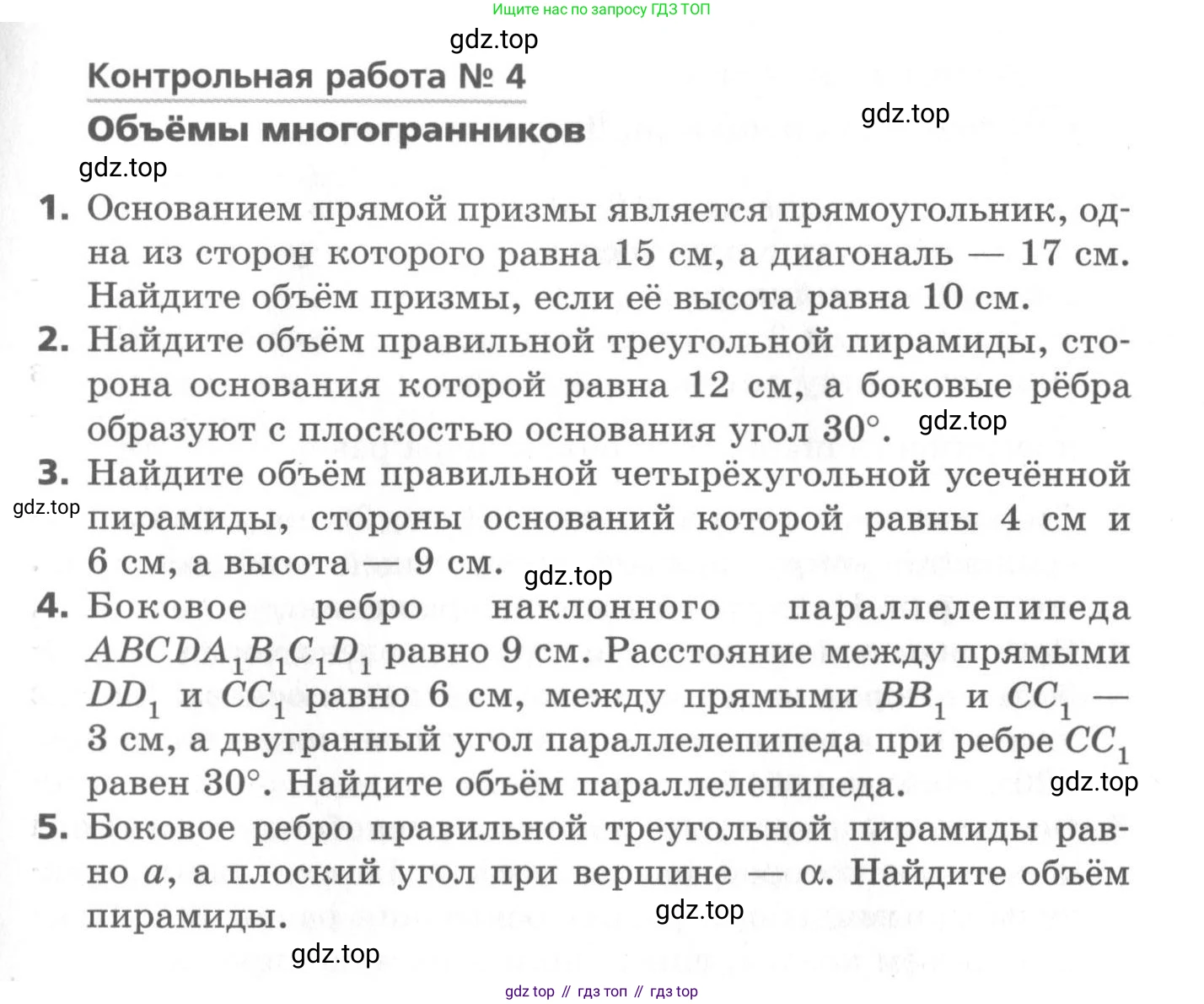 ГДЗ Геометрия, 11 класс Самостоятельные и контрольные работы, авторы: Мерзляк Аркадий Григорьевич, Номировский Дмитрий Анатольевич, Полонский Виталий Борисович, Якир Михаил Семёнович, издательство Вентана-граф, Москва, 2020, страница 47, номер 4, Условие