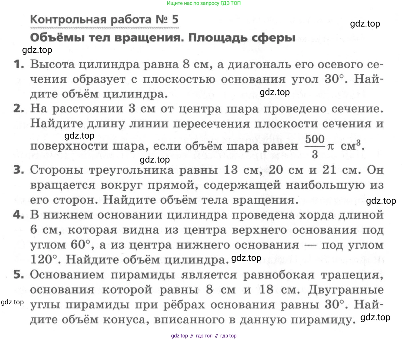 ГДЗ Геометрия, 11 класс Самостоятельные и контрольные работы, авторы: Мерзляк Аркадий Григорьевич, Номировский Дмитрий Анатольевич, Полонский Виталий Борисович, Якир Михаил Семёнович, издательство Вентана-граф, Москва, 2020, страница 48, номер 5, Условие