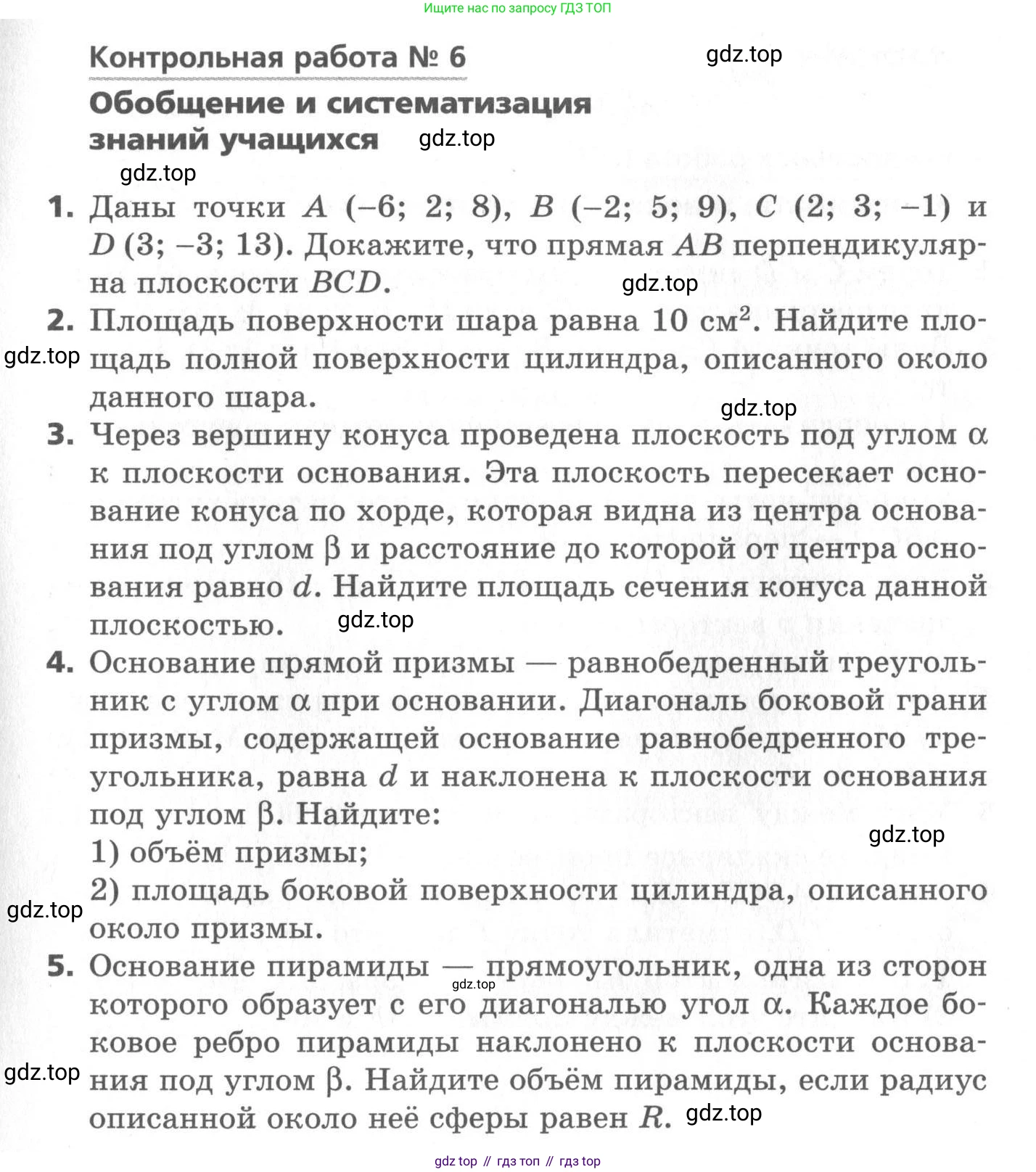 ГДЗ Геометрия, 11 класс Самостоятельные и контрольные работы, авторы: Мерзляк Аркадий Григорьевич, Номировский Дмитрий Анатольевич, Полонский Виталий Борисович, Якир Михаил Семёнович, издательство Вентана-граф, Москва, 2020, страница 49, номер 6, Условие
