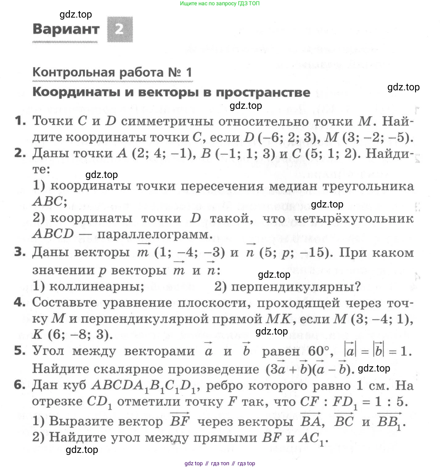 ГДЗ Геометрия, 11 класс Самостоятельные и контрольные работы, авторы: Мерзляк Аркадий Григорьевич, Номировский Дмитрий Анатольевич, Полонский Виталий Борисович, Якир Михаил Семёнович, издательство Вентана-граф, Москва, 2020, страница 50, номер 1, Условие