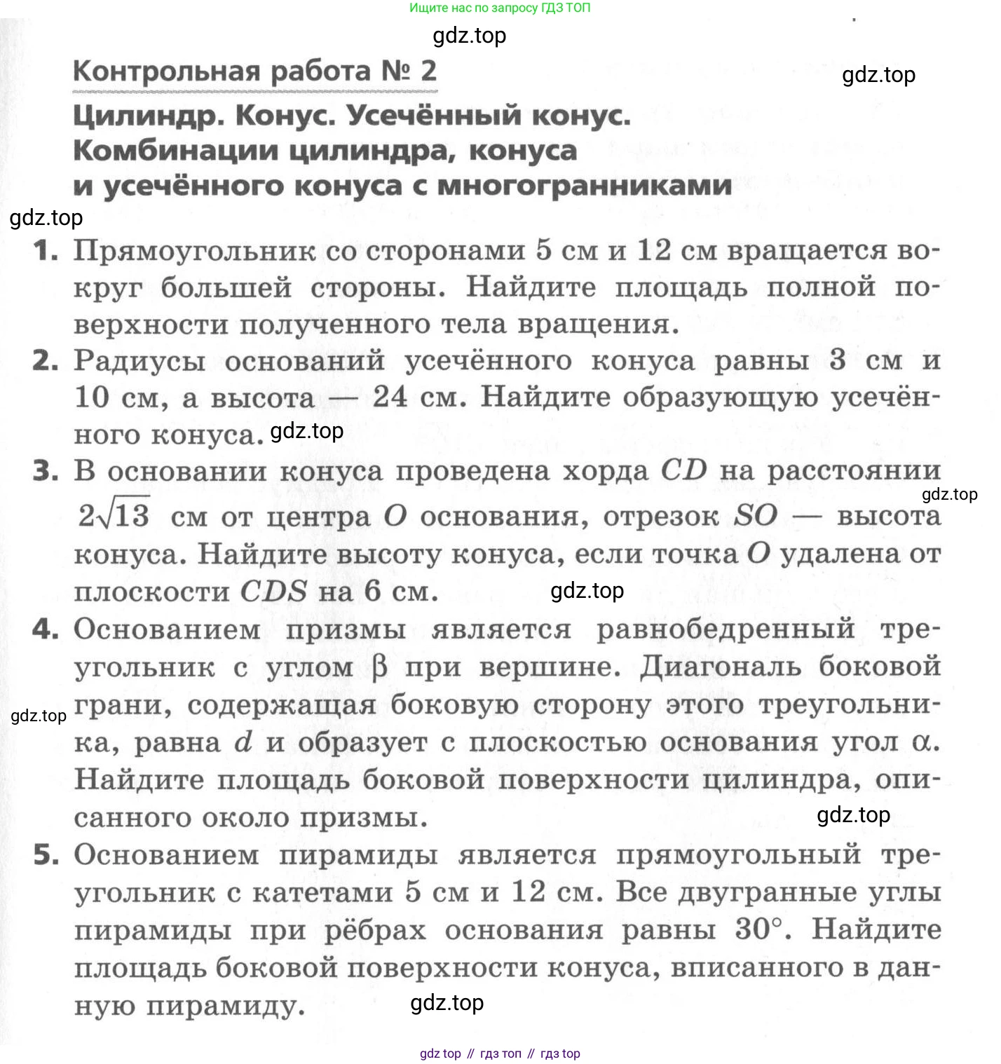 ГДЗ Геометрия, 11 класс Самостоятельные и контрольные работы, авторы: Мерзляк Аркадий Григорьевич, Номировский Дмитрий Анатольевич, Полонский Виталий Борисович, Якир Михаил Семёнович, издательство Вентана-граф, Москва, 2020, страница 51, номер 2, Условие