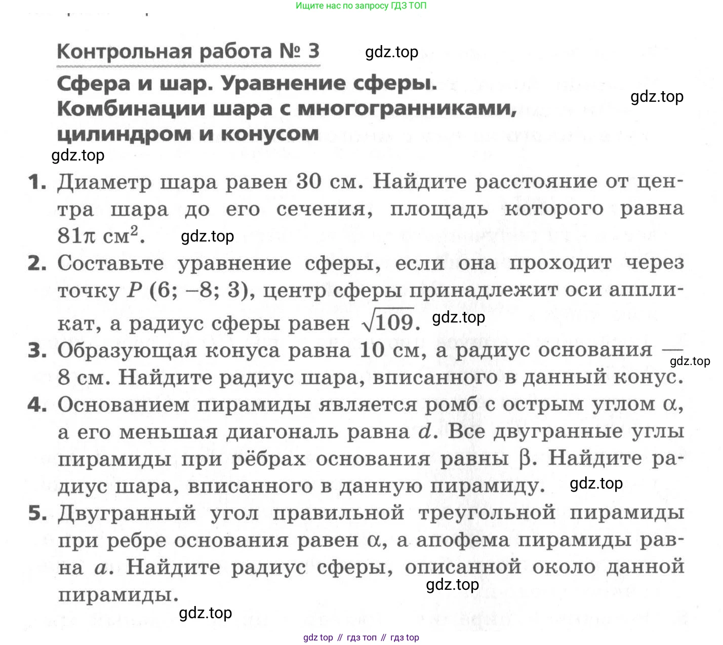 ГДЗ Геометрия, 11 класс Самостоятельные и контрольные работы, авторы: Мерзляк Аркадий Григорьевич, Номировский Дмитрий Анатольевич, Полонский Виталий Борисович, Якир Михаил Семёнович, издательство Вентана-граф, Москва, 2020, страница 52, номер 3, Условие