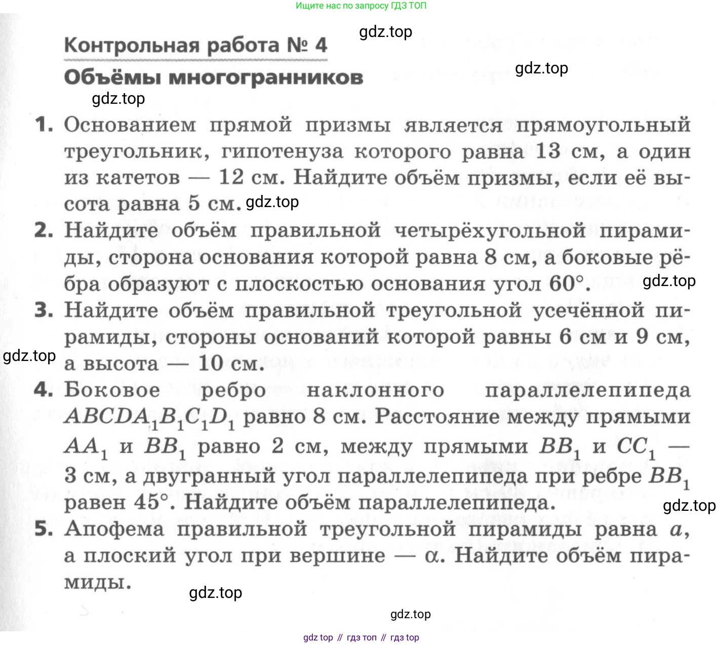 ГДЗ Геометрия, 11 класс Самостоятельные и контрольные работы, авторы: Мерзляк Аркадий Григорьевич, Номировский Дмитрий Анатольевич, Полонский Виталий Борисович, Якир Михаил Семёнович, издательство Вентана-граф, Москва, 2020, страница 53, номер 4, Условие