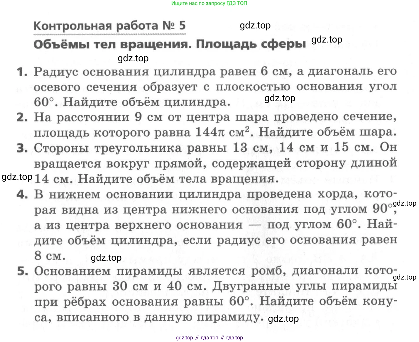 ГДЗ Геометрия, 11 класс Самостоятельные и контрольные работы, авторы: Мерзляк Аркадий Григорьевич, Номировский Дмитрий Анатольевич, Полонский Виталий Борисович, Якир Михаил Семёнович, издательство Вентана-граф, Москва, 2020, страница 54, номер 5, Условие
