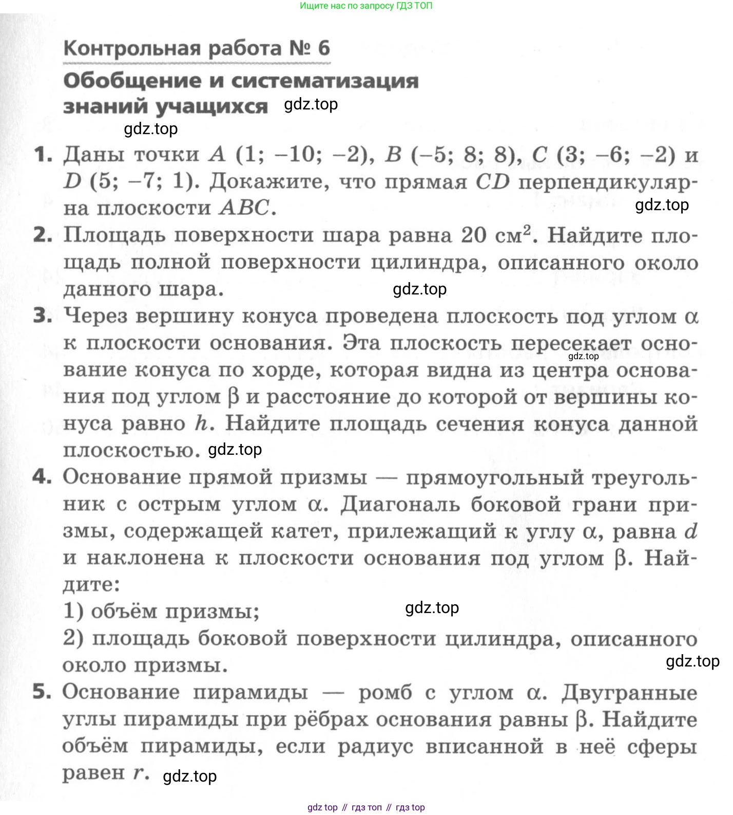 ГДЗ Геометрия, 11 класс Самостоятельные и контрольные работы, авторы: Мерзляк Аркадий Григорьевич, Номировский Дмитрий Анатольевич, Полонский Виталий Борисович, Якир Михаил Семёнович, издательство Вентана-граф, Москва, 2020, страница 55, номер 6, Условие