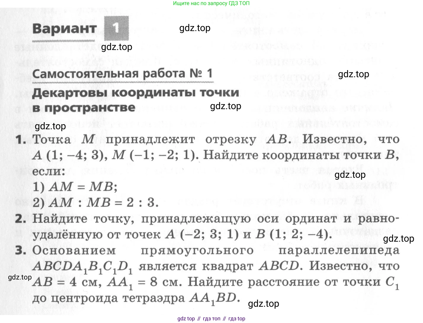 ГДЗ Геометрия, 11 класс Самостоятельные и контрольные работы, авторы: Мерзляк Аркадий Григорьевич, Номировский Дмитрий Анатольевич, Полонский Виталий Борисович, Якир Михаил Семёнович, издательство Вентана-граф, Москва, 2020, страница 4, номер 1, Условие