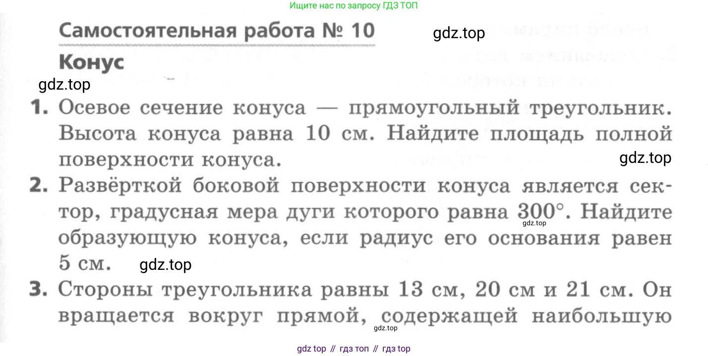 ГДЗ Геометрия, 11 класс Самостоятельные и контрольные работы, авторы: Мерзляк Аркадий Григорьевич, Номировский Дмитрий Анатольевич, Полонский Виталий Борисович, Якир Михаил Семёнович, издательство Вентана-граф, Москва, 2020, страница 7, номер 10, Условие