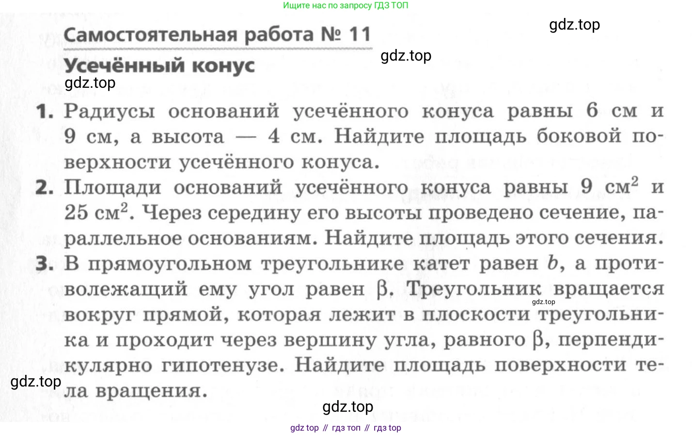 ГДЗ Геометрия, 11 класс Самостоятельные и контрольные работы, авторы: Мерзляк Аркадий Григорьевич, Номировский Дмитрий Анатольевич, Полонский Виталий Борисович, Якир Михаил Семёнович, издательство Вентана-граф, Москва, 2020, страница 8, номер 11, Условие