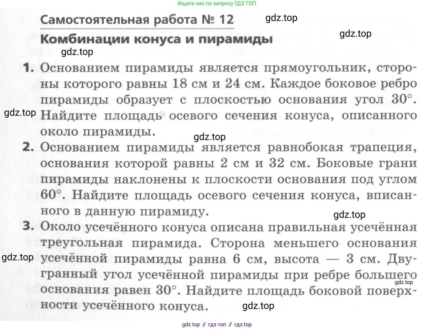 ГДЗ Геометрия, 11 класс Самостоятельные и контрольные работы, авторы: Мерзляк Аркадий Григорьевич, Номировский Дмитрий Анатольевич, Полонский Виталий Борисович, Якир Михаил Семёнович, издательство Вентана-граф, Москва, 2020, страница 8, номер 12, Условие