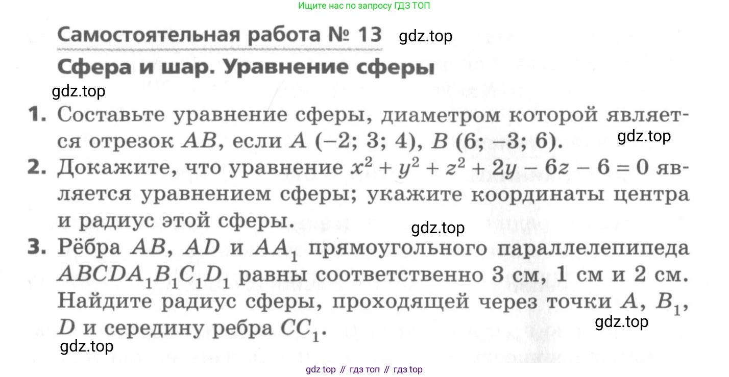 ГДЗ Геометрия, 11 класс Самостоятельные и контрольные работы, авторы: Мерзляк Аркадий Григорьевич, Номировский Дмитрий Анатольевич, Полонский Виталий Борисович, Якир Михаил Семёнович, издательство Вентана-граф, Москва, 2020, страница 9, номер 13, Условие