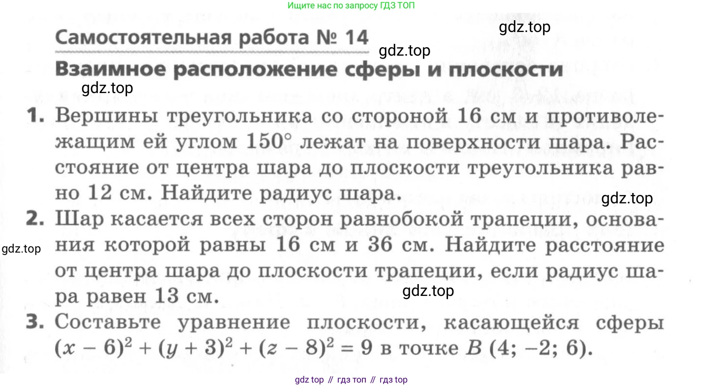 ГДЗ Геометрия, 11 класс Самостоятельные и контрольные работы, авторы: Мерзляк Аркадий Григорьевич, Номировский Дмитрий Анатольевич, Полонский Виталий Борисович, Якир Михаил Семёнович, издательство Вентана-граф, Москва, 2020, страница 9, номер 14, Условие