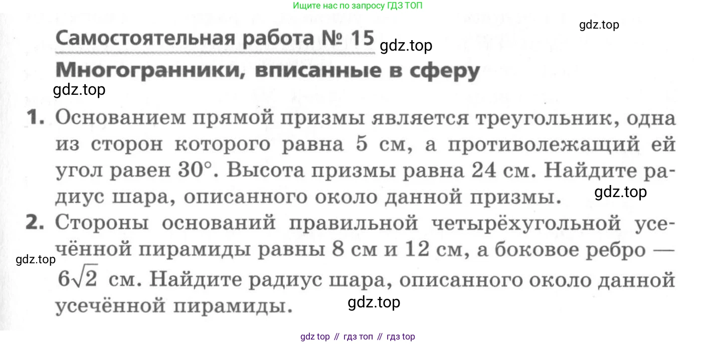 ГДЗ Геометрия, 11 класс Самостоятельные и контрольные работы, авторы: Мерзляк Аркадий Григорьевич, Номировский Дмитрий Анатольевич, Полонский Виталий Борисович, Якир Михаил Семёнович, издательство Вентана-граф, Москва, 2020, страница 9, номер 15, Условие
