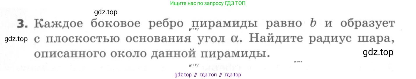 ГДЗ Геометрия, 11 класс Самостоятельные и контрольные работы, авторы: Мерзляк Аркадий Григорьевич, Номировский Дмитрий Анатольевич, Полонский Виталий Борисович, Якир Михаил Семёнович, издательство Вентана-граф, Москва, 2020, страница 9, номер 15, Условие (продолжение 2)