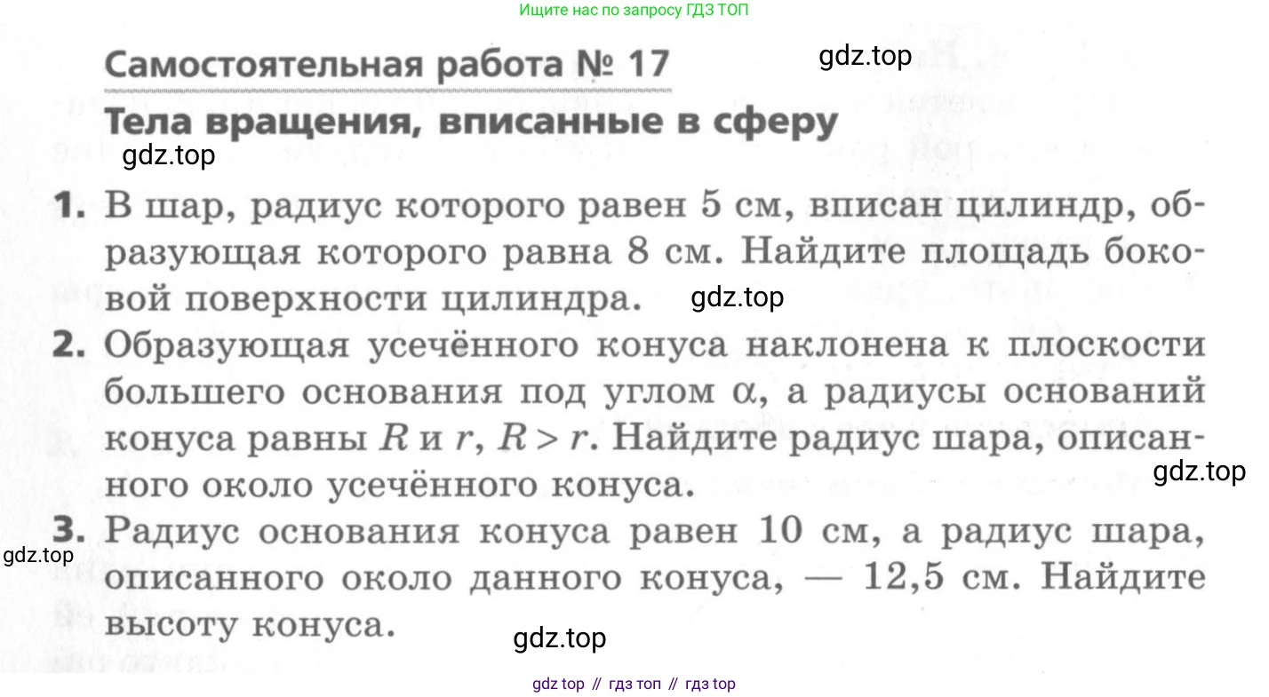 ГДЗ Геометрия, 11 класс Самостоятельные и контрольные работы, авторы: Мерзляк Аркадий Григорьевич, Номировский Дмитрий Анатольевич, Полонский Виталий Борисович, Якир Михаил Семёнович, издательство Вентана-граф, Москва, 2020, страница 10, номер 17, Условие