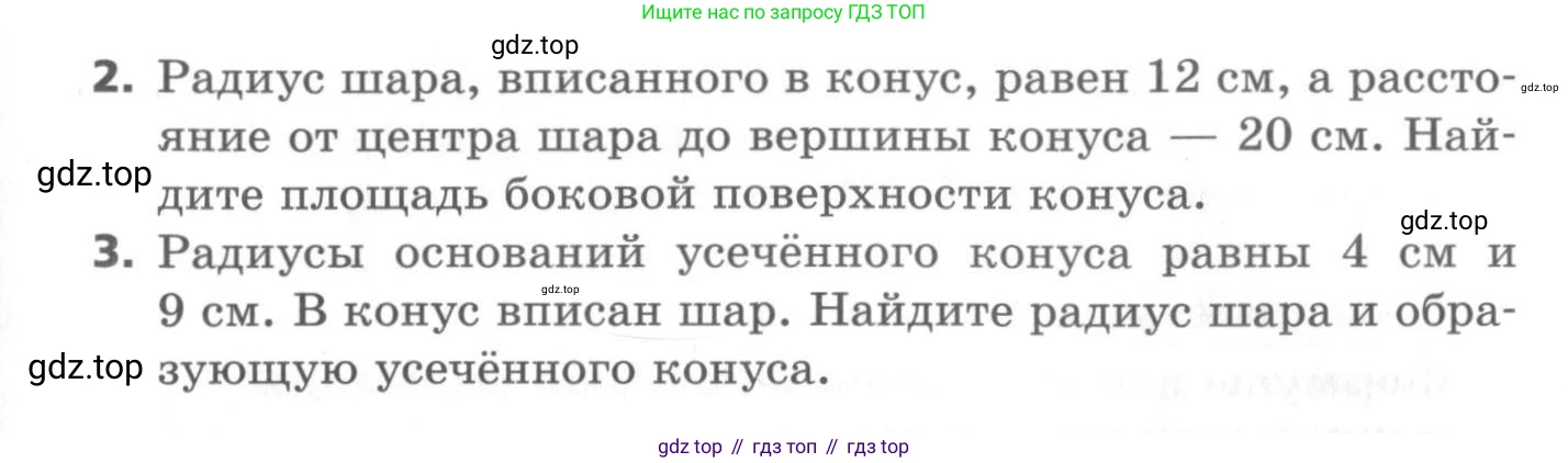 ГДЗ Геометрия, 11 класс Самостоятельные и контрольные работы, авторы: Мерзляк Аркадий Григорьевич, Номировский Дмитрий Анатольевич, Полонский Виталий Борисович, Якир Михаил Семёнович, издательство Вентана-граф, Москва, 2020, страница 10, номер 18, Условие (продолжение 2)