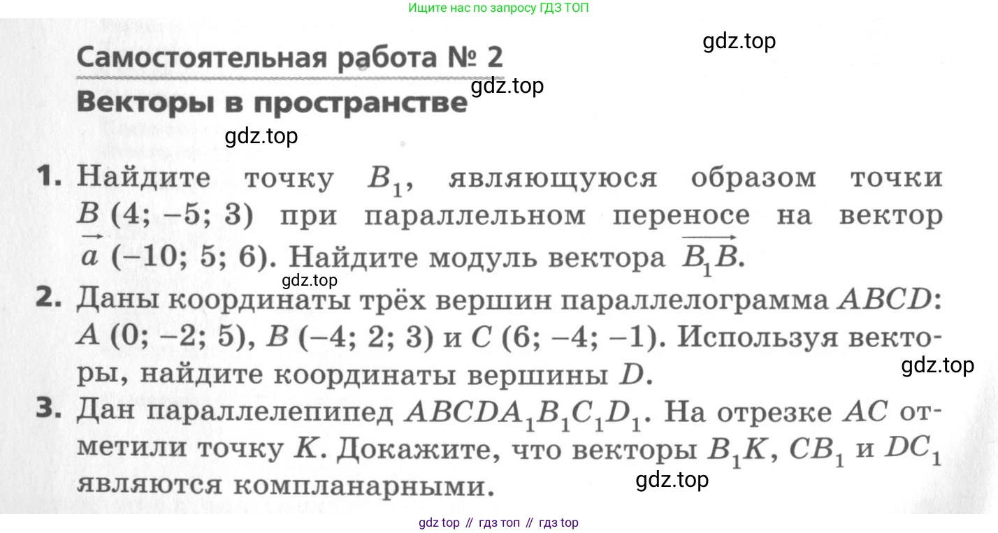 ГДЗ Геометрия, 11 класс Самостоятельные и контрольные работы, авторы: Мерзляк Аркадий Григорьевич, Номировский Дмитрий Анатольевич, Полонский Виталий Борисович, Якир Михаил Семёнович, издательство Вентана-граф, Москва, 2020, страница 4, номер 2, Условие