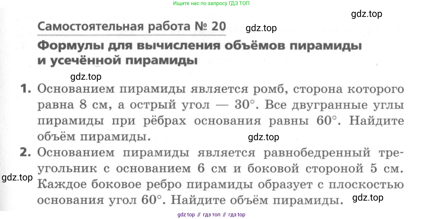 ГДЗ Геометрия, 11 класс Самостоятельные и контрольные работы, авторы: Мерзляк Аркадий Григорьевич, Номировский Дмитрий Анатольевич, Полонский Виталий Борисович, Якир Михаил Семёнович, издательство Вентана-граф, Москва, 2020, страница 11, номер 20, Условие